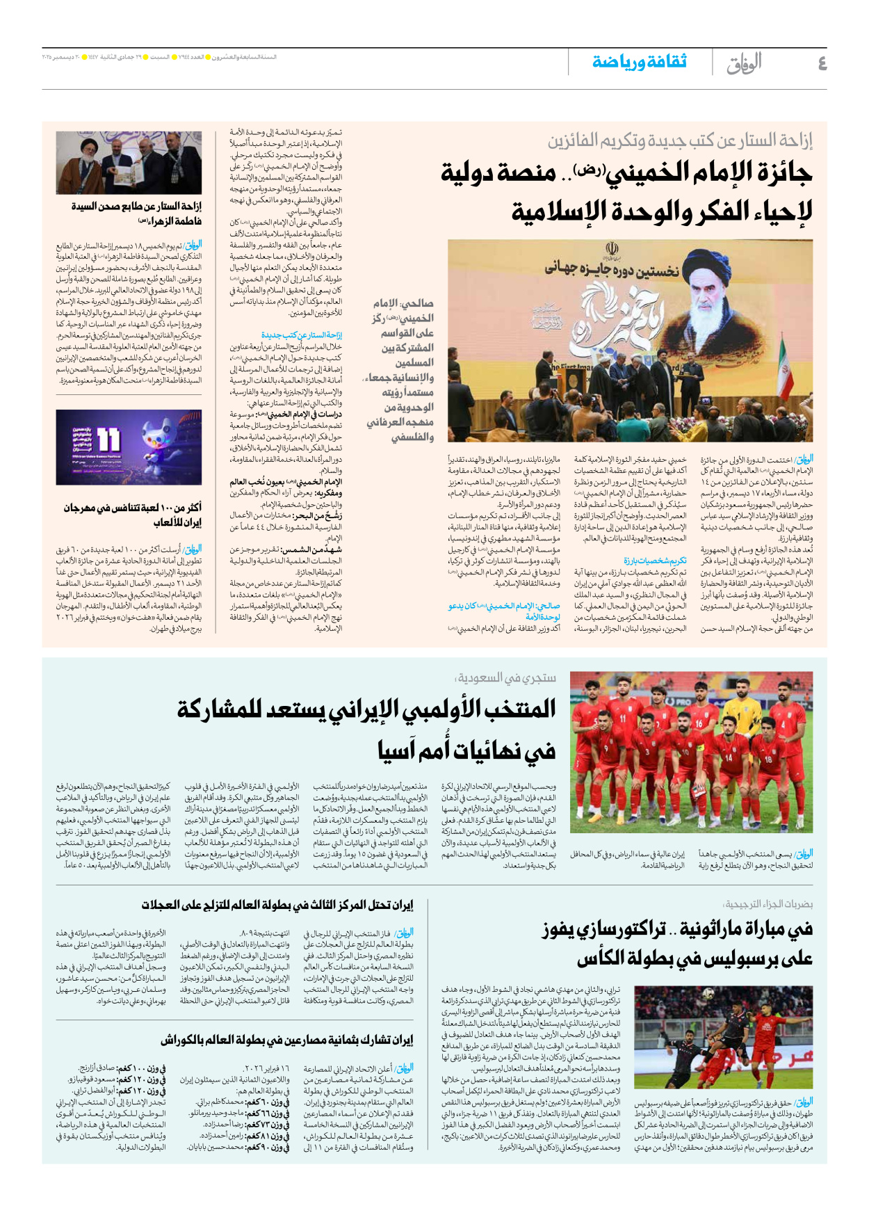 صحیفة ایران الدولیة الوفاق - العدد سبعة آلاف وتسعمائة وأربعة وأربعون - ٢٠ ديسمبر ٢٠٢٥ - الصفحة ٤