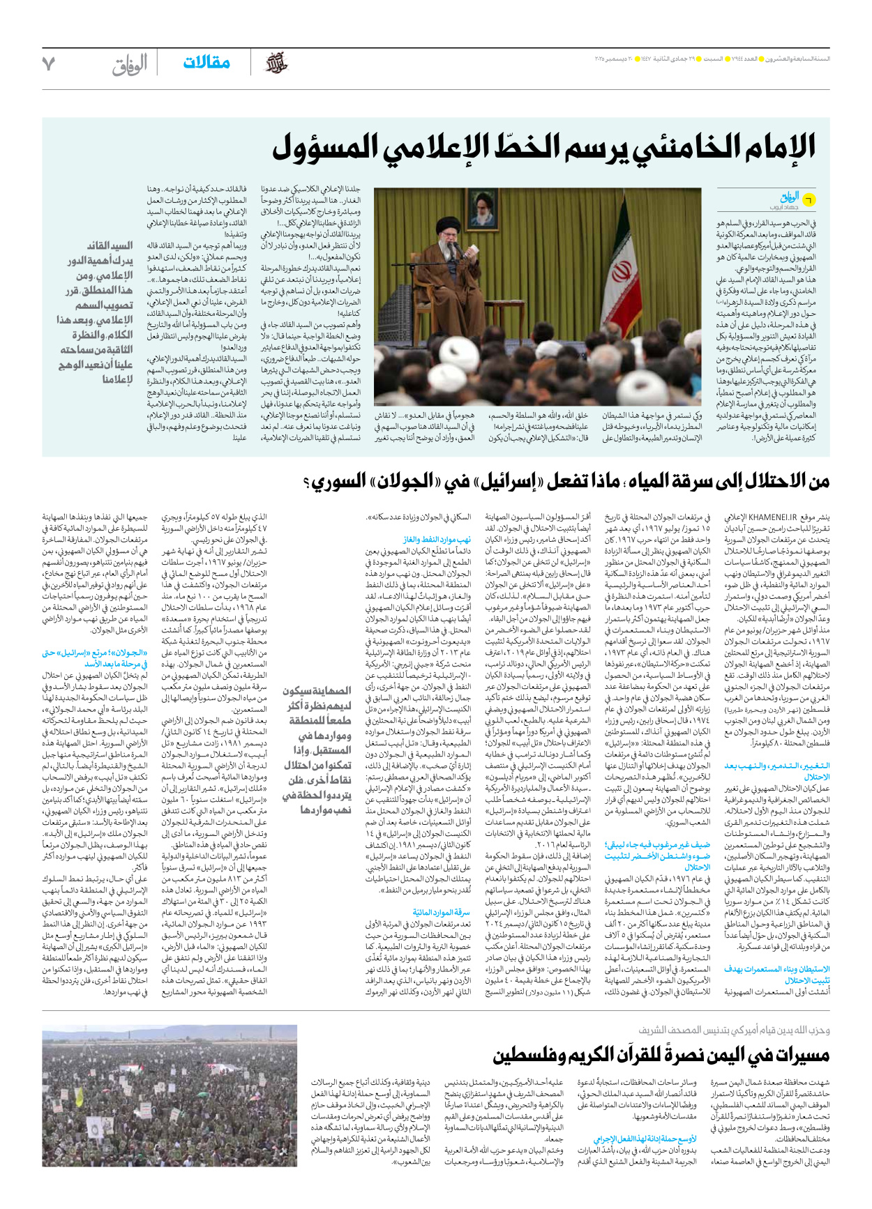 صحیفة ایران الدولیة الوفاق - العدد سبعة آلاف وتسعمائة وأربعة وأربعون - ٢٠ ديسمبر ٢٠٢٥ - الصفحة ۷