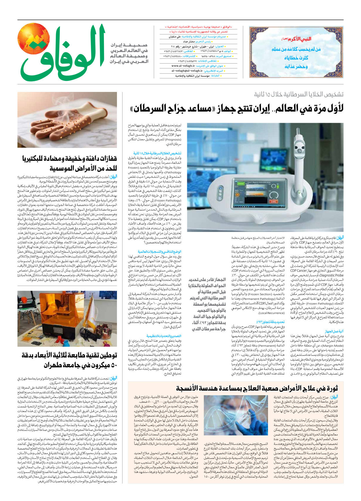 صحیفة ایران الدولیة الوفاق - العدد سبعة آلاف وتسعمائة وخمسة وأربعون - ٢١ ديسمبر ٢٠٢٥ - الصفحة ۸