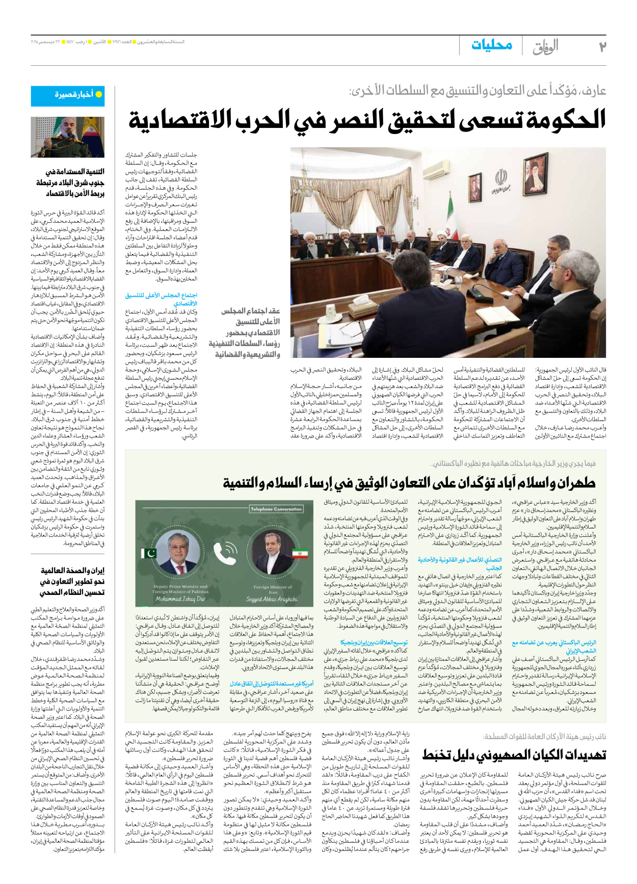 صحیفة ایران الدولیة الوفاق - العدد سبعة آلاف وتسعمائة وستة وأربعون - ٢٢ ديسمبر ٢٠٢٥ - الصفحة ۲