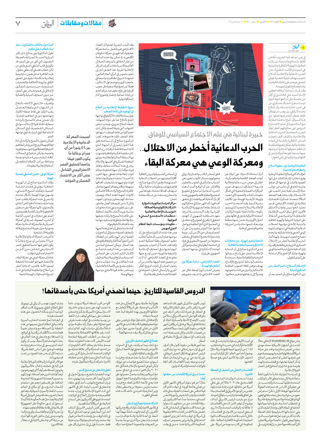 صحیفة ایران الدولیة الوفاق - العدد سبعة آلاف وتسعمائة وستة وأربعون - ٢٢ ديسمبر ٢٠٢٥ - الصفحة ۷