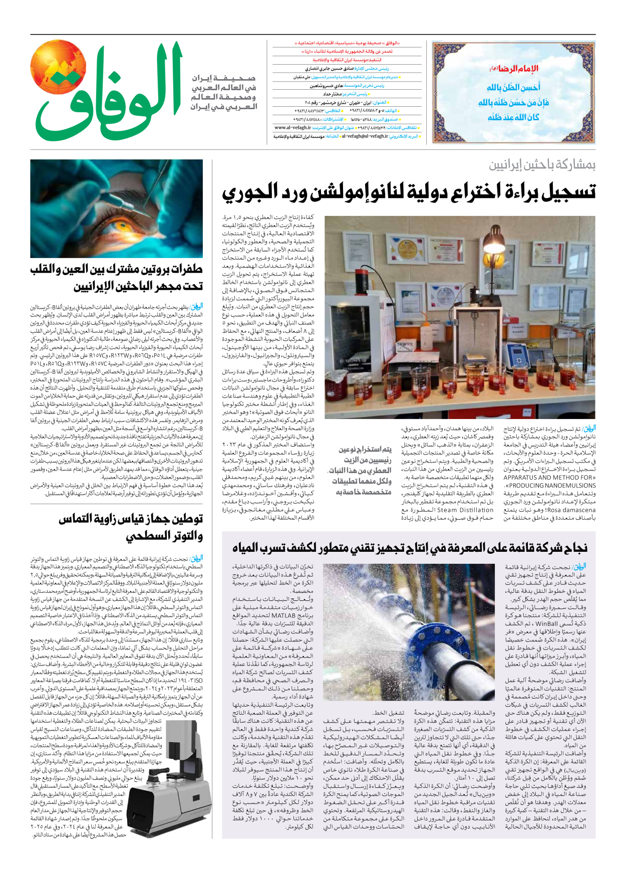 صحیفة ایران الدولیة الوفاق - العدد سبعة آلاف وتسعمائة وسبعة وأربعون - ٢٣ ديسمبر ٢٠٢٥ - الصفحة ۸