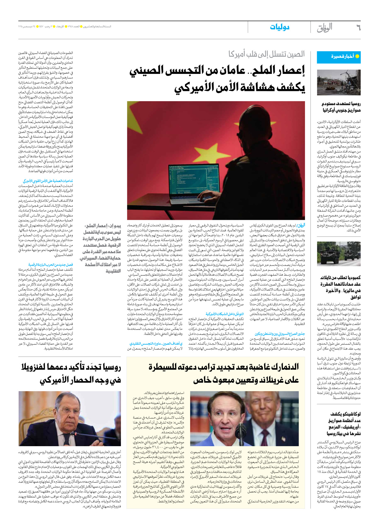 صحیفة ایران الدولیة الوفاق - العدد سبعة آلاف وتسعمائة وثمانية وأربعون - ٢٤ ديسمبر ٢٠٢٥ - الصفحة ٦