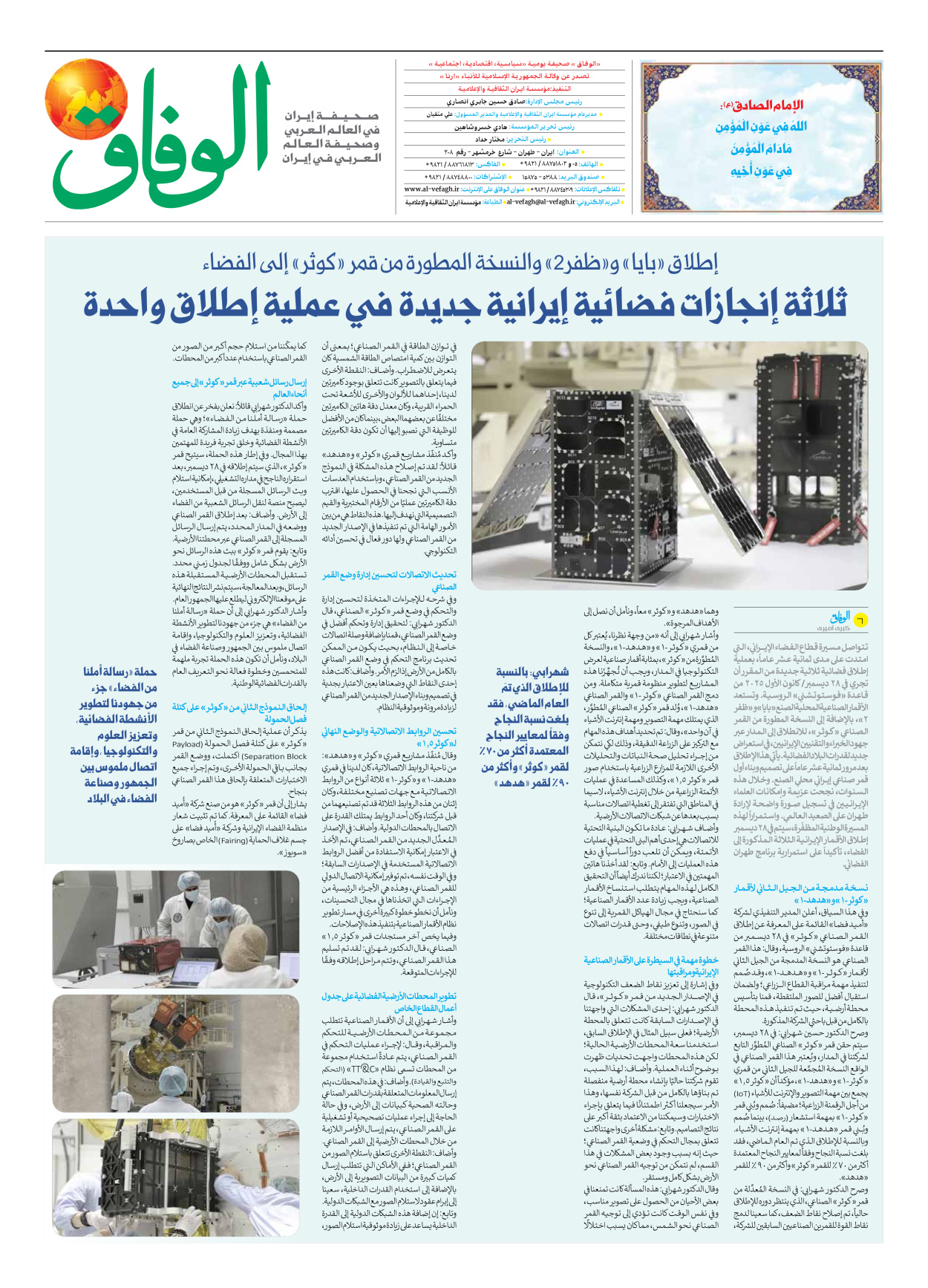 صحیفة ایران الدولیة الوفاق - العدد سبعة آلاف وتسعمائة وثمانية وأربعون - ٢٤ ديسمبر ٢٠٢٥ - الصفحة ۸