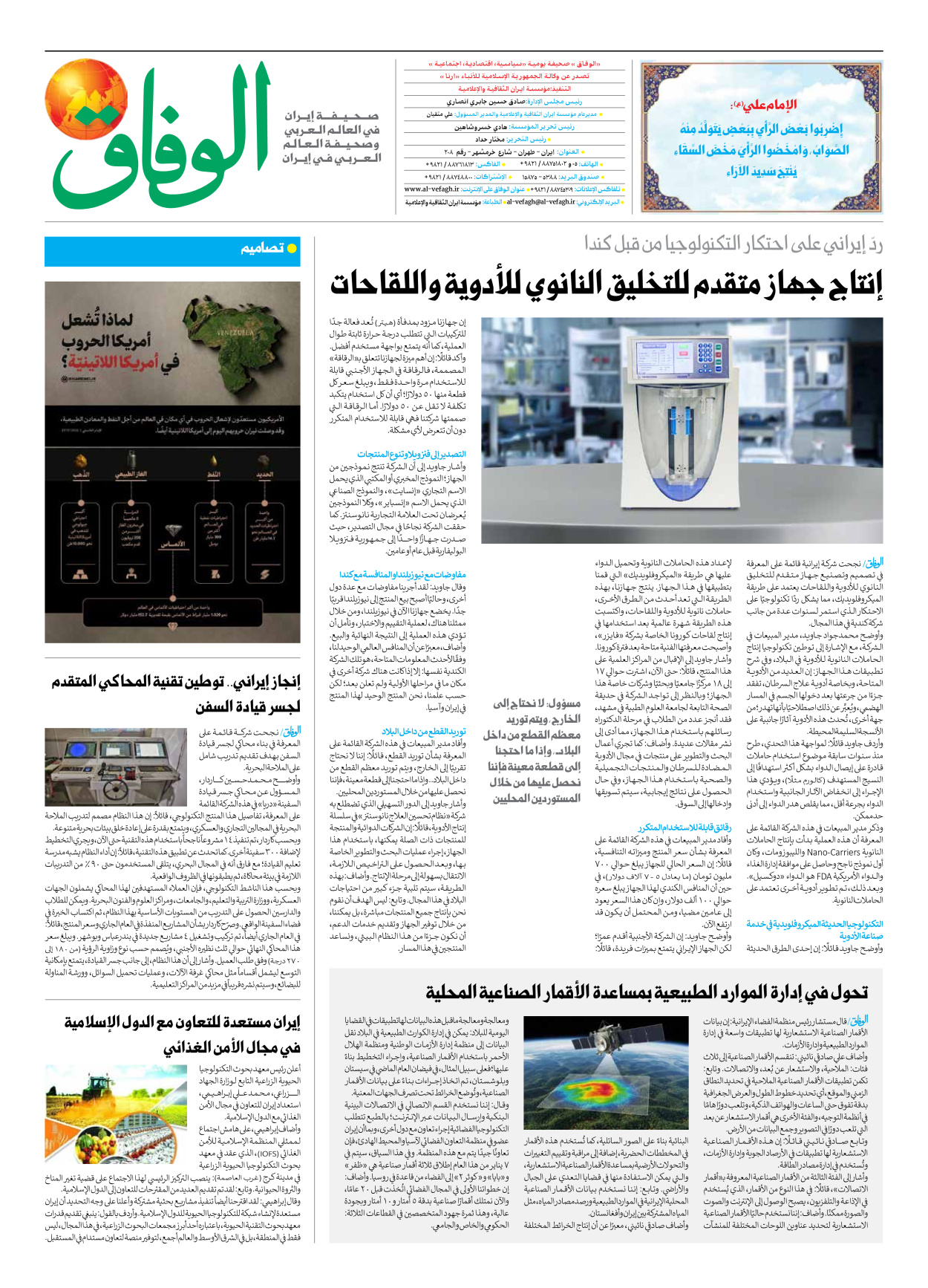صحیفة ایران الدولیة الوفاق - العدد سبعة آلاف وتسعمائة وتسعة وأربعون - ٢٥ ديسمبر ٢٠٢٥ - الصفحة ۸