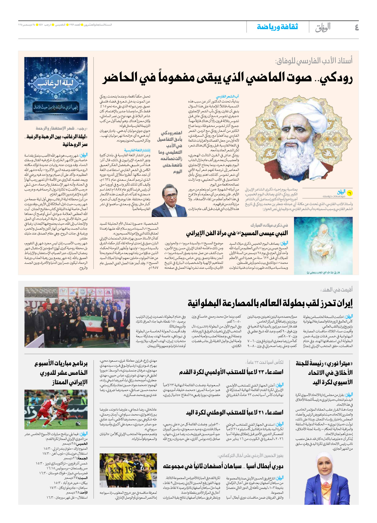 صحیفة ایران الدولیة الوفاق - العدد سبعة آلاف وتسعمائة وتسعة وأربعون - ٢٥ ديسمبر ٢٠٢٥ - الصفحة ٤