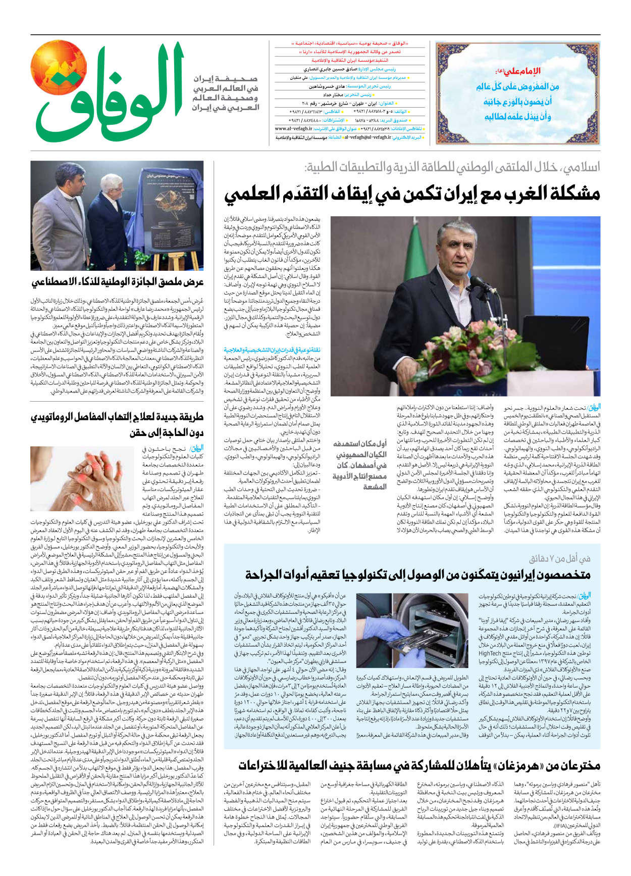 صحیفة ایران الدولیة الوفاق - العدد سبعة آلاف وتسعمائة وخمسون - ٢٧ ديسمبر ٢٠٢٥ - الصفحة ۸