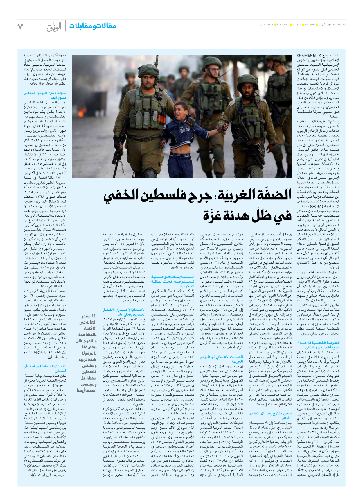 صحیفة ایران الدولیة الوفاق - العدد سبعة آلاف وتسعمائة وخمسون - ٢٧ ديسمبر ٢٠٢٥ - الصفحة ۷