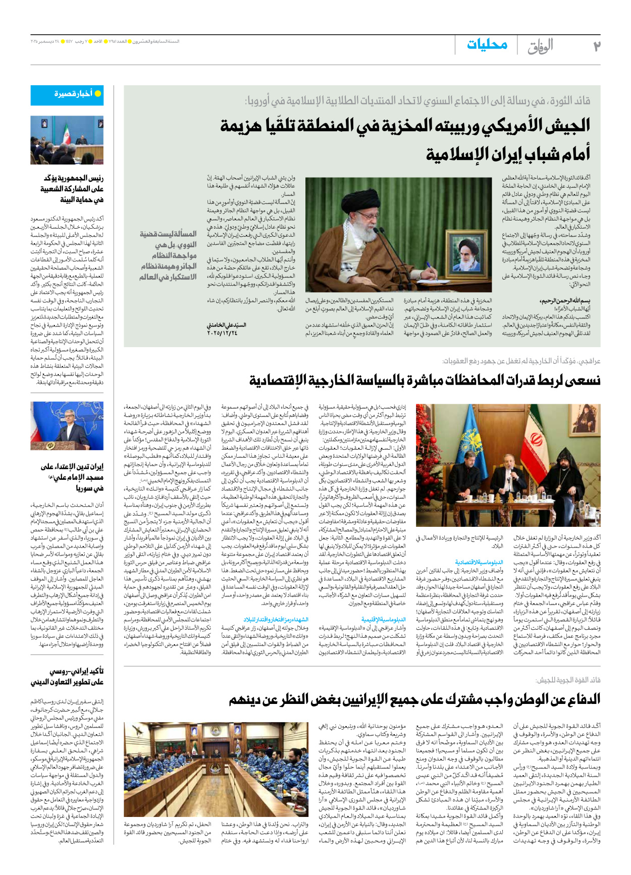 صحیفة ایران الدولیة الوفاق - العدد سبعة آلاف وتسعمائة وواحد وخمسون - ٢٨ ديسمبر ٢٠٢٥ - الصفحة ۲