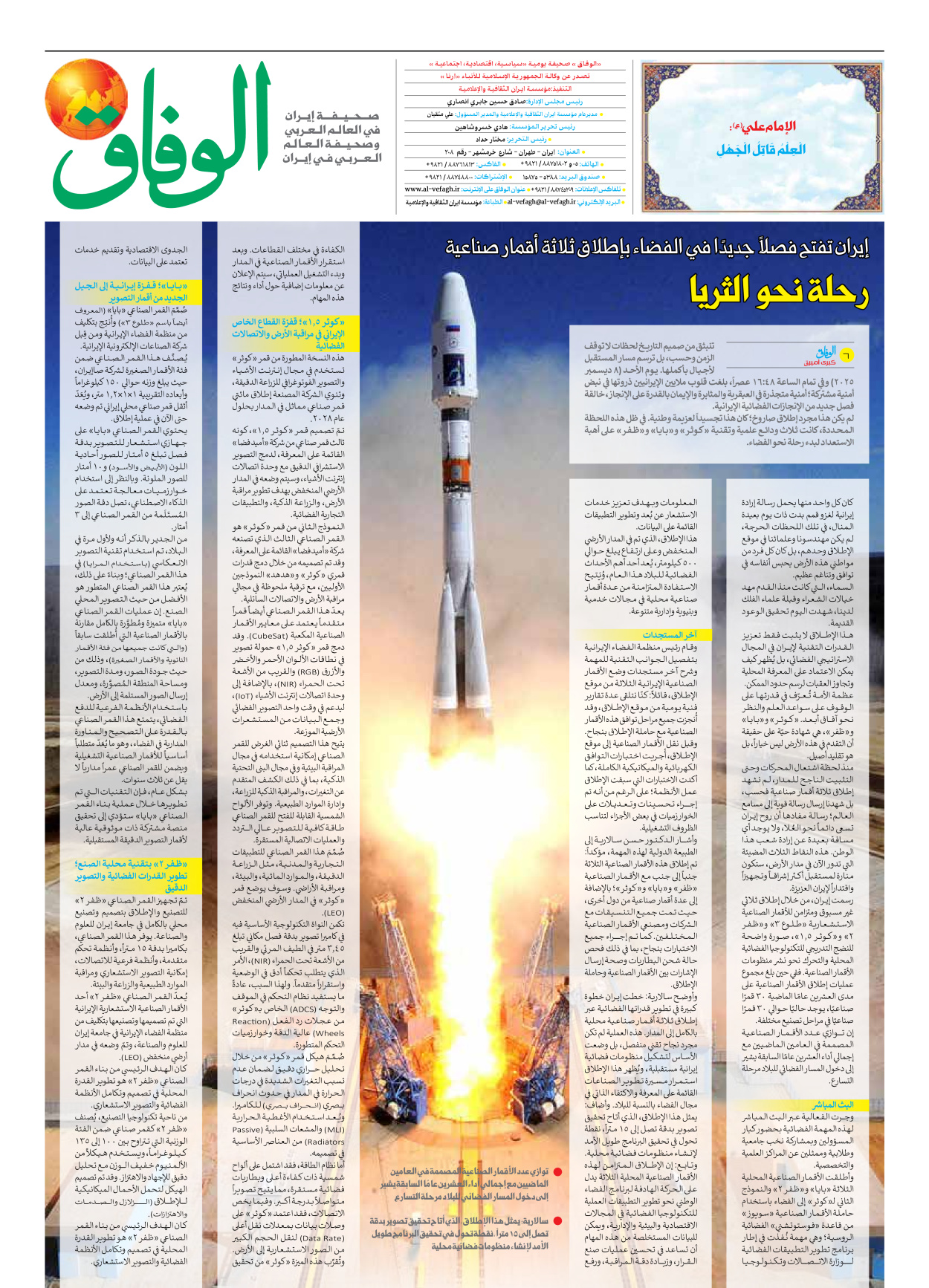 صحیفة ایران الدولیة الوفاق - العدد سبعة آلاف وتسعمائة واثنان وخمسون - ٢٩ ديسمبر ٢٠٢٥ - الصفحة ۸