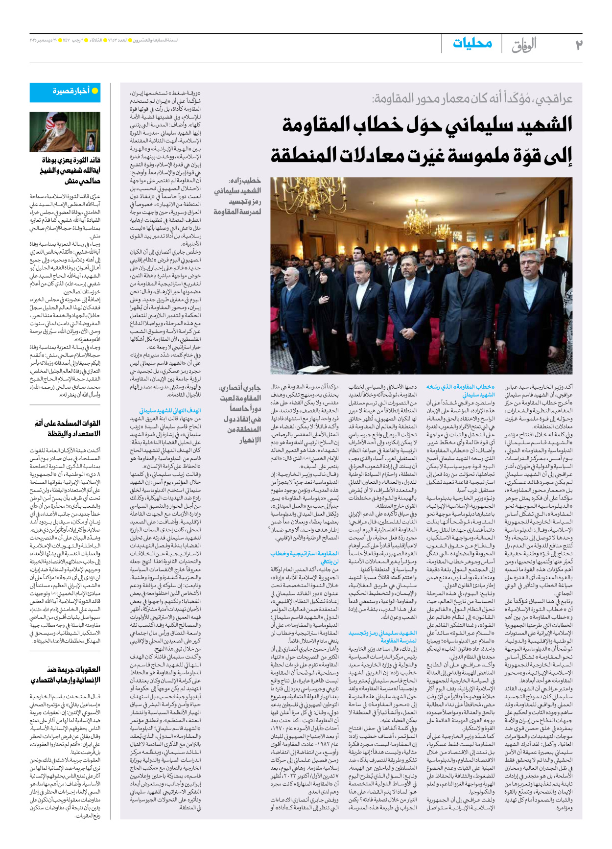 صحیفة ایران الدولیة الوفاق - العدد سبعة آلاف وتسعمائة وثلاثة وخمسون - ٣٠ ديسمبر ٢٠٢٥ - الصفحة ۲