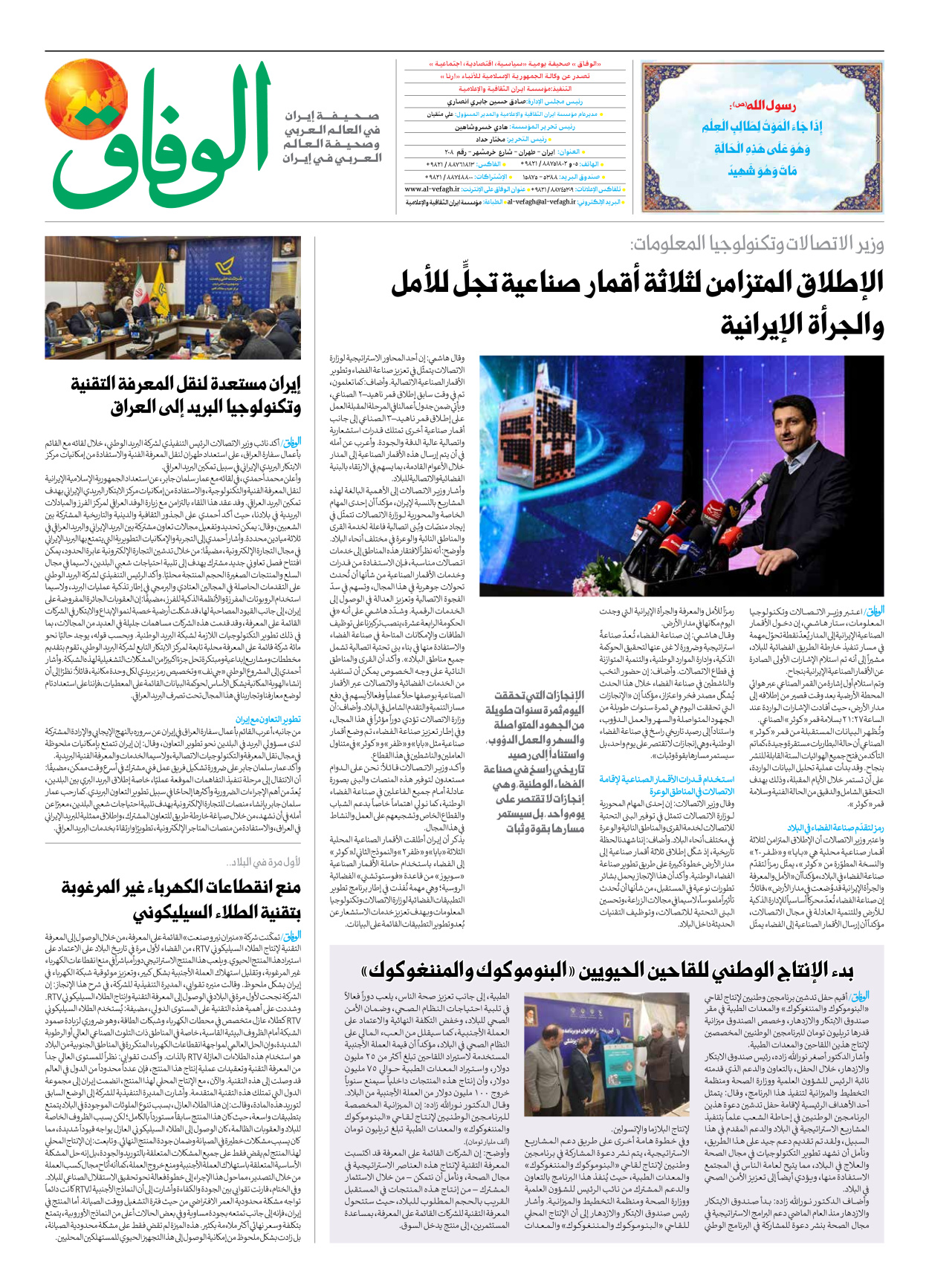 صحیفة ایران الدولیة الوفاق - العدد سبعة آلاف وتسعمائة وثلاثة وخمسون - ٣٠ ديسمبر ٢٠٢٥ - الصفحة ۸
