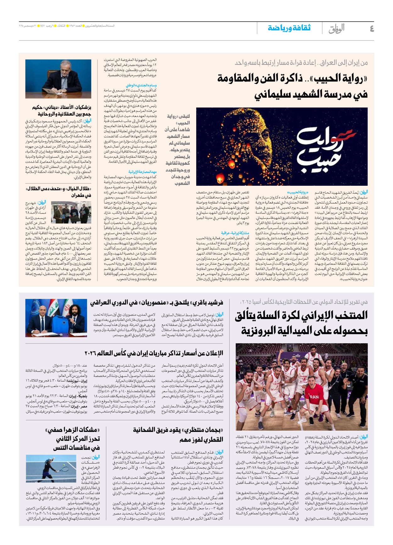 صحیفة ایران الدولیة الوفاق - العدد سبعة آلاف وتسعمائة وثلاثة وخمسون - ٣٠ ديسمبر ٢٠٢٥ - الصفحة ٤