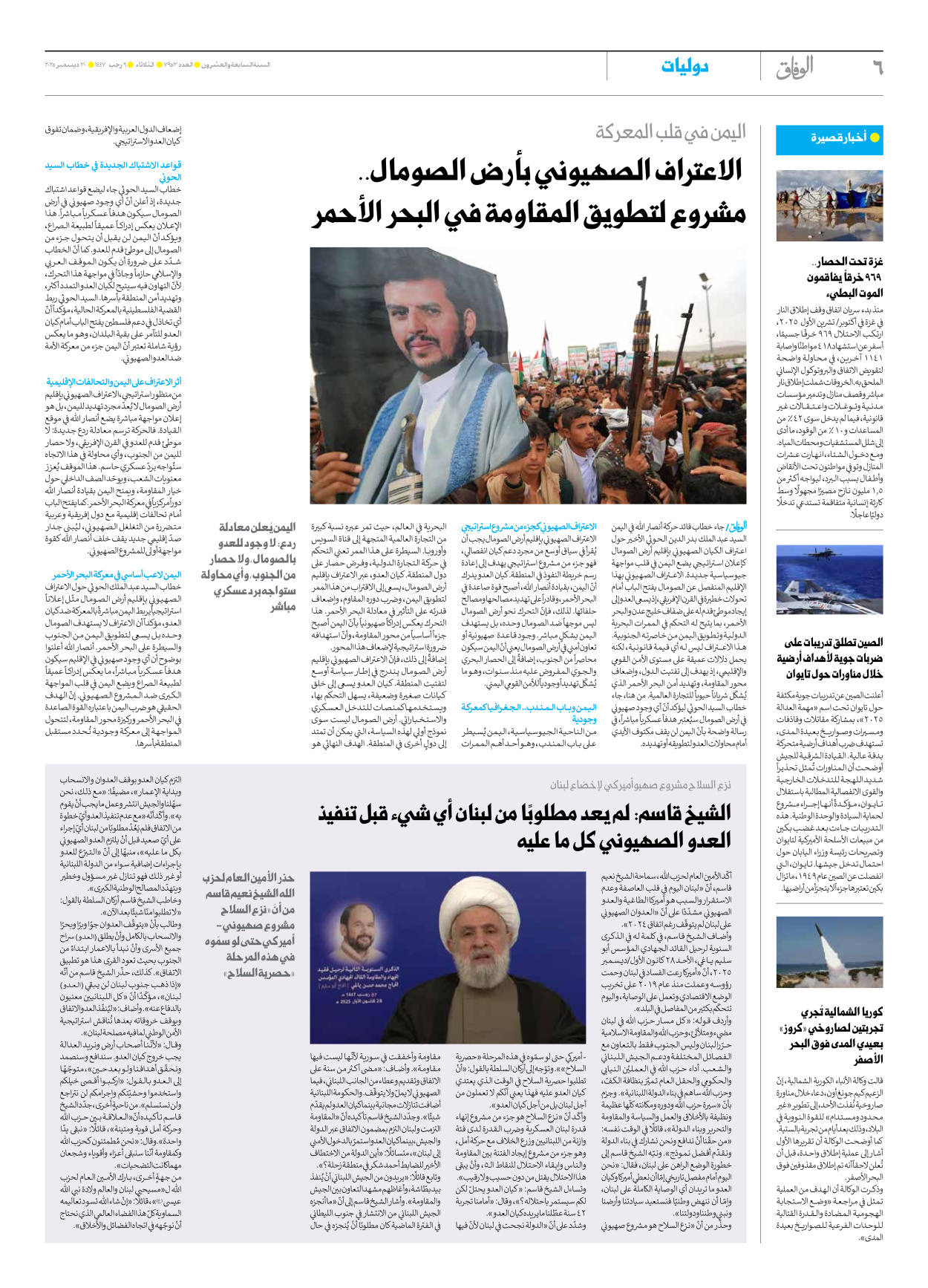 صحیفة ایران الدولیة الوفاق - العدد سبعة آلاف وتسعمائة وثلاثة وخمسون - ٣٠ ديسمبر ٢٠٢٥ - الصفحة ٦