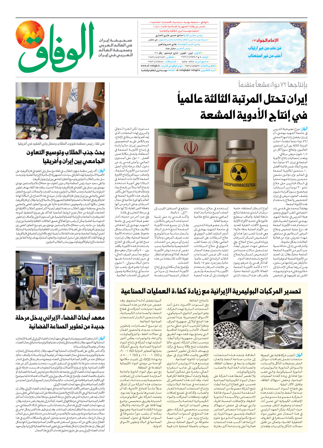 صحیفة ایران الدولیة الوفاق - العدد سبعة آلاف وتسعمائة وأربعة وخمسون - ٣١ ديسمبر ٢٠٢٥ - الصفحة ۸