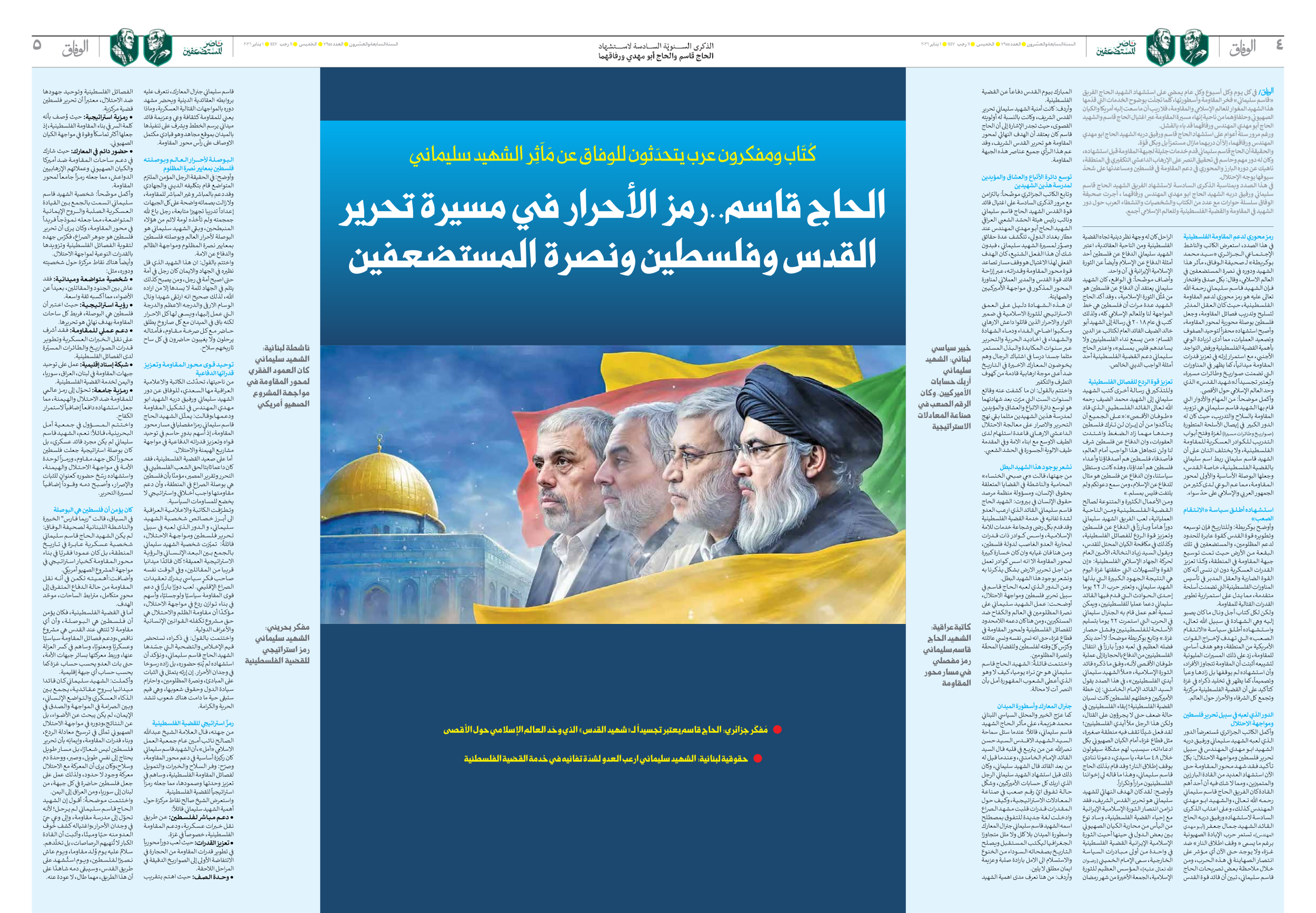 صحیفة ایران الدولیة الوفاق - العدد سبعة آلاف وتسعمائة وخمسة وخمسون - ٠١ يناير ٢٠٢٦ - الصفحة ٤