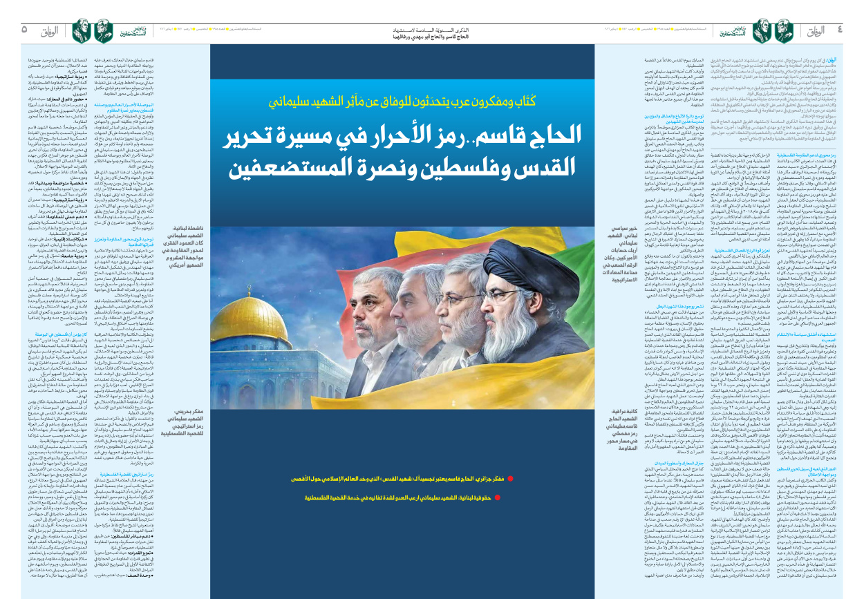 صحیفة ایران الدولیة الوفاق - العدد سبعة آلاف وتسعمائة وخمسة وخمسون - ٠١ يناير ٢٠٢٦ - الصفحة ٤