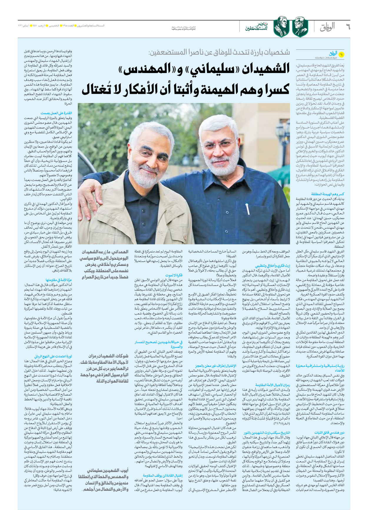 صحیفة ایران الدولیة الوفاق - العدد سبعة آلاف وتسعمائة وخمسة وخمسون - ٠١ يناير ٢٠٢٦ - الصفحة ٦