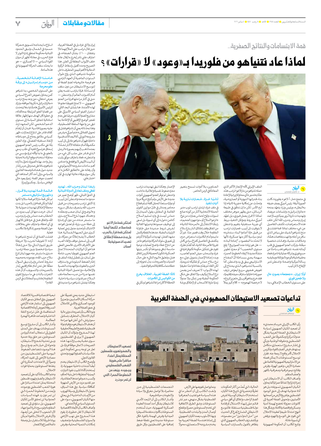 صحیفة ایران الدولیة الوفاق - العدد سبعة آلاف وتسعمائة وستة وخمسون - ٠٤ يناير ٢٠٢٦ - الصفحة ۷