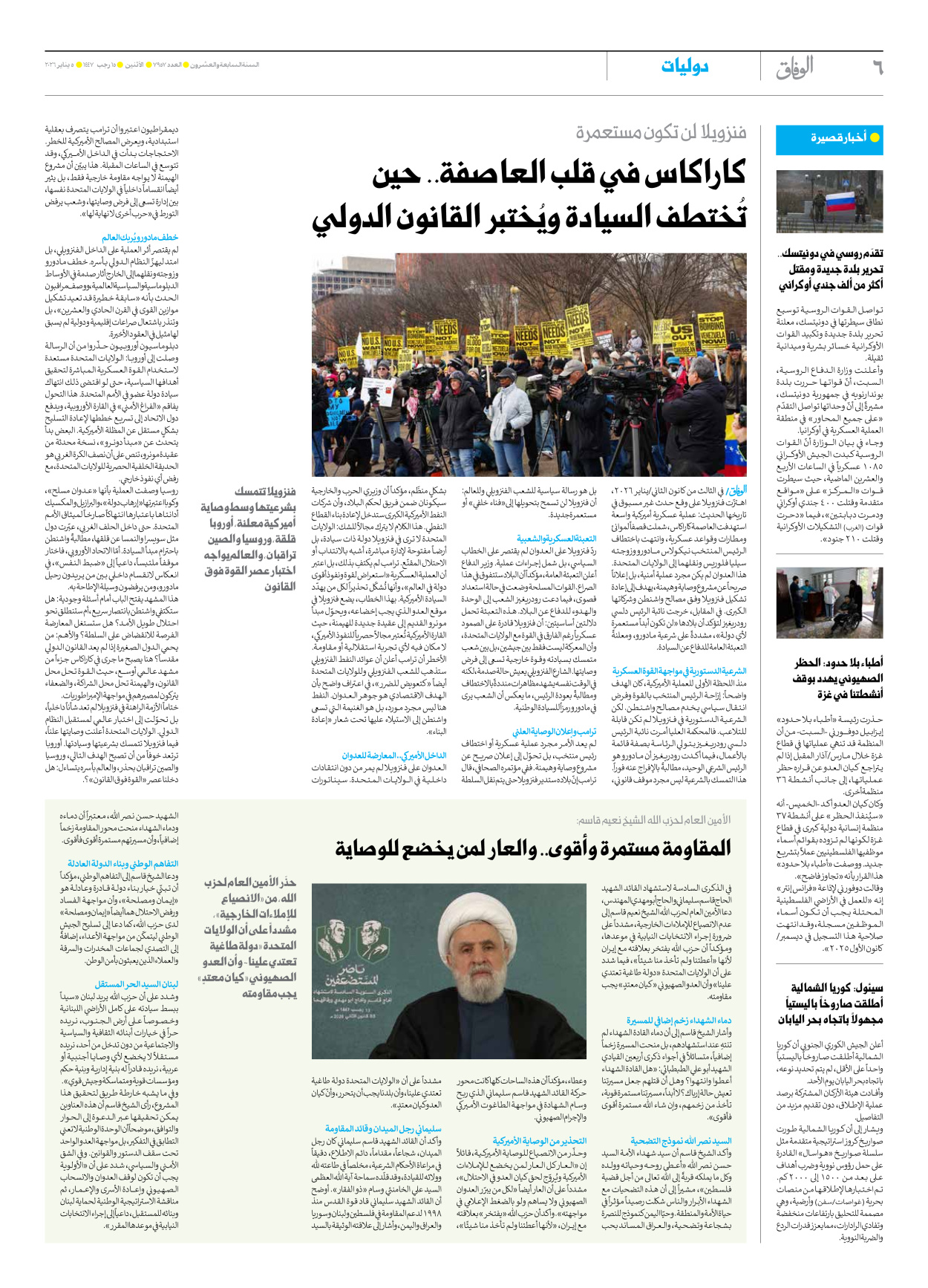 صحیفة ایران الدولیة الوفاق - العدد سبعة آلاف وتسعمائة وسبعة وخمسون - ٠٥ يناير ٢٠٢٦ - الصفحة ٦