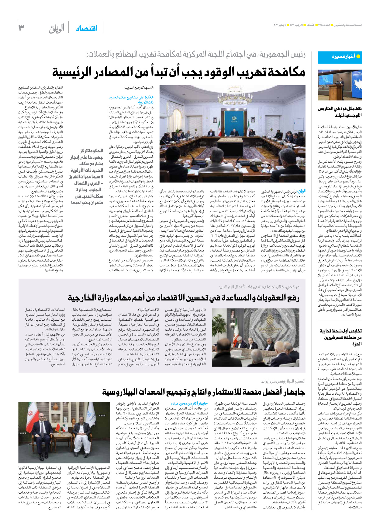 صحیفة ایران الدولیة الوفاق - العدد سبعة آلاف وتسعمائة وثمانية وخمسون - ٠٦ يناير ٢٠٢٦ - الصفحة ۳