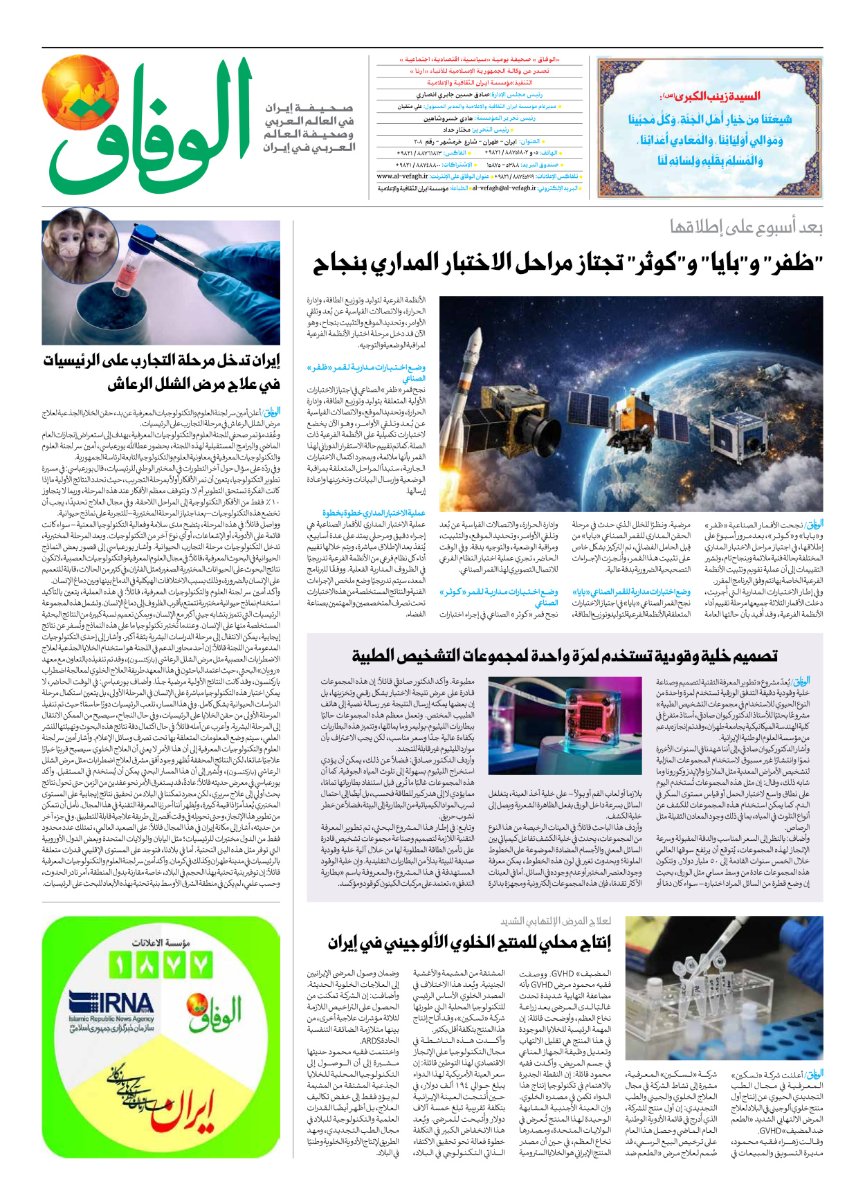 صحیفة ایران الدولیة الوفاق - العدد سبعة آلاف وتسعمائة وثمانية وخمسون - ٠٦ يناير ٢٠٢٦ - الصفحة ۸