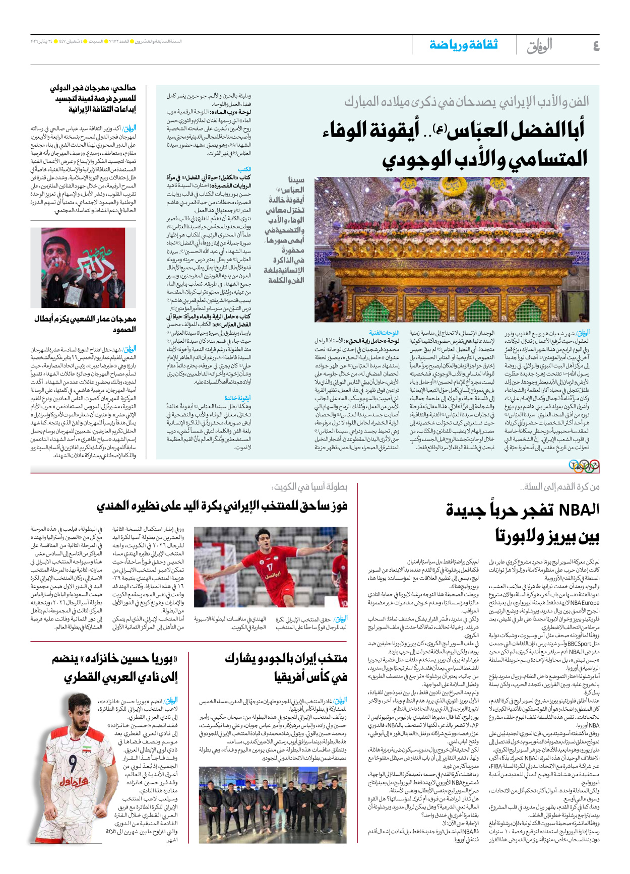 صحیفة ایران الدولیة الوفاق - العدد سبعة آلاف وتسعمائة واثنان وسبعون - ٢٤ يناير ٢٠٢٦ - الصفحة ٤