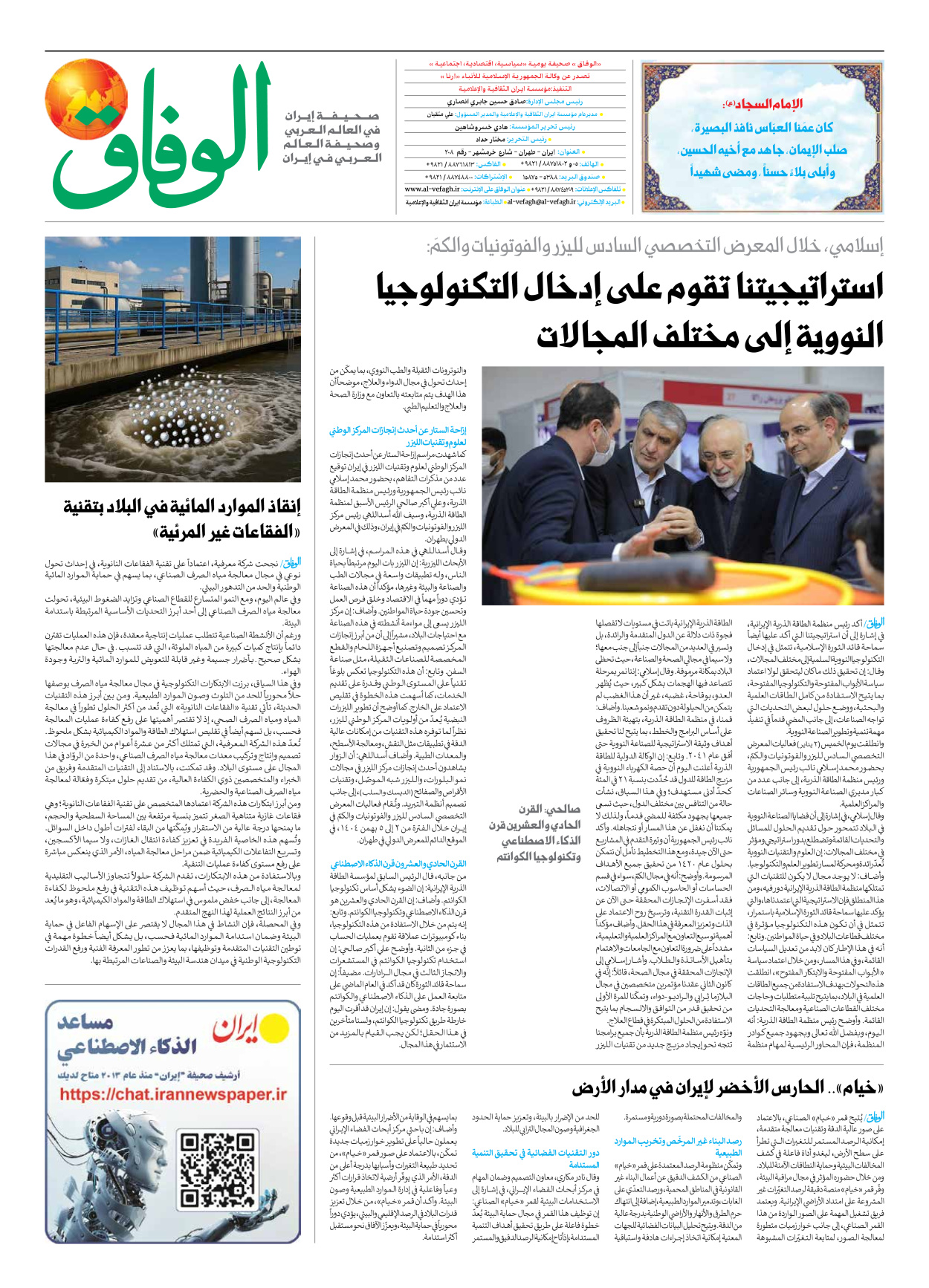 صحیفة ایران الدولیة الوفاق - العدد سبعة آلاف وتسعمائة واثنان وسبعون - ٢٤ يناير ٢٠٢٦ - الصفحة ۸