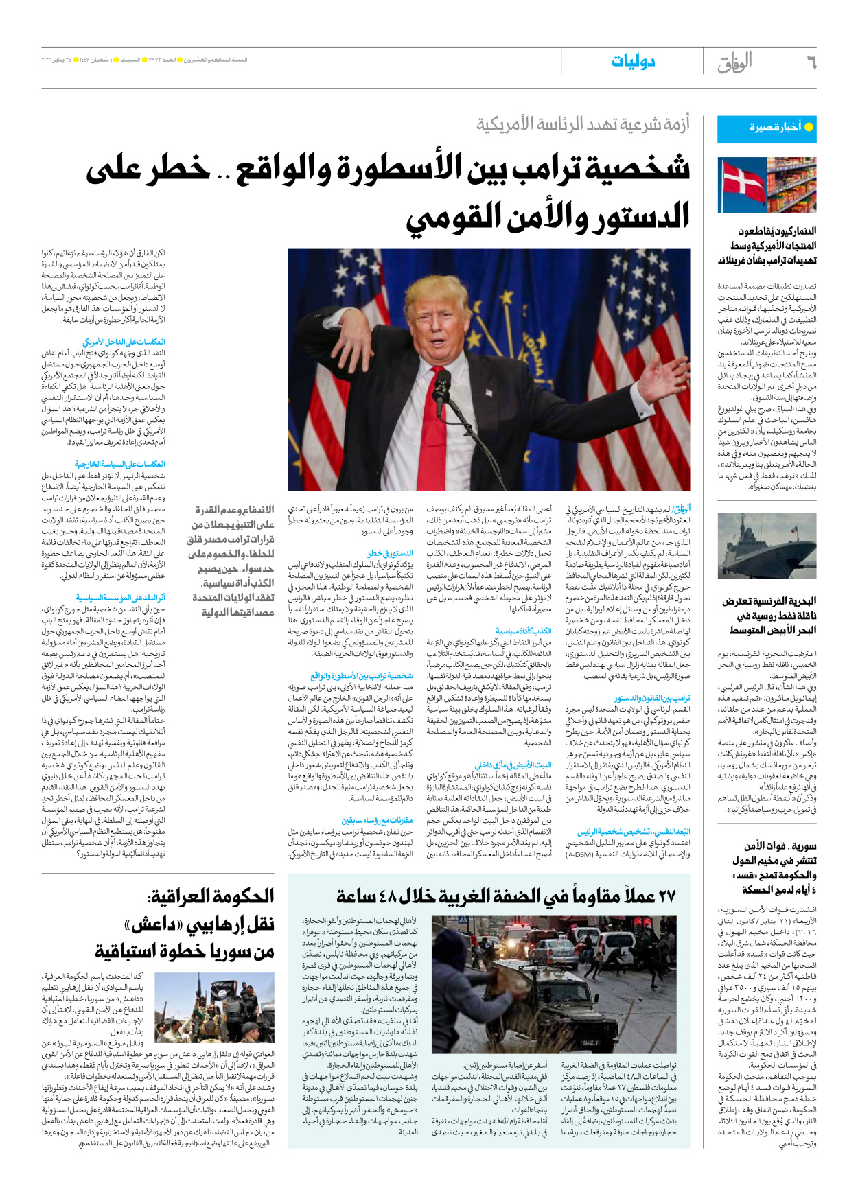 صحیفة ایران الدولیة الوفاق - العدد سبعة آلاف وتسعمائة واثنان وسبعون - ٢٤ يناير ٢٠٢٦ - الصفحة ٦