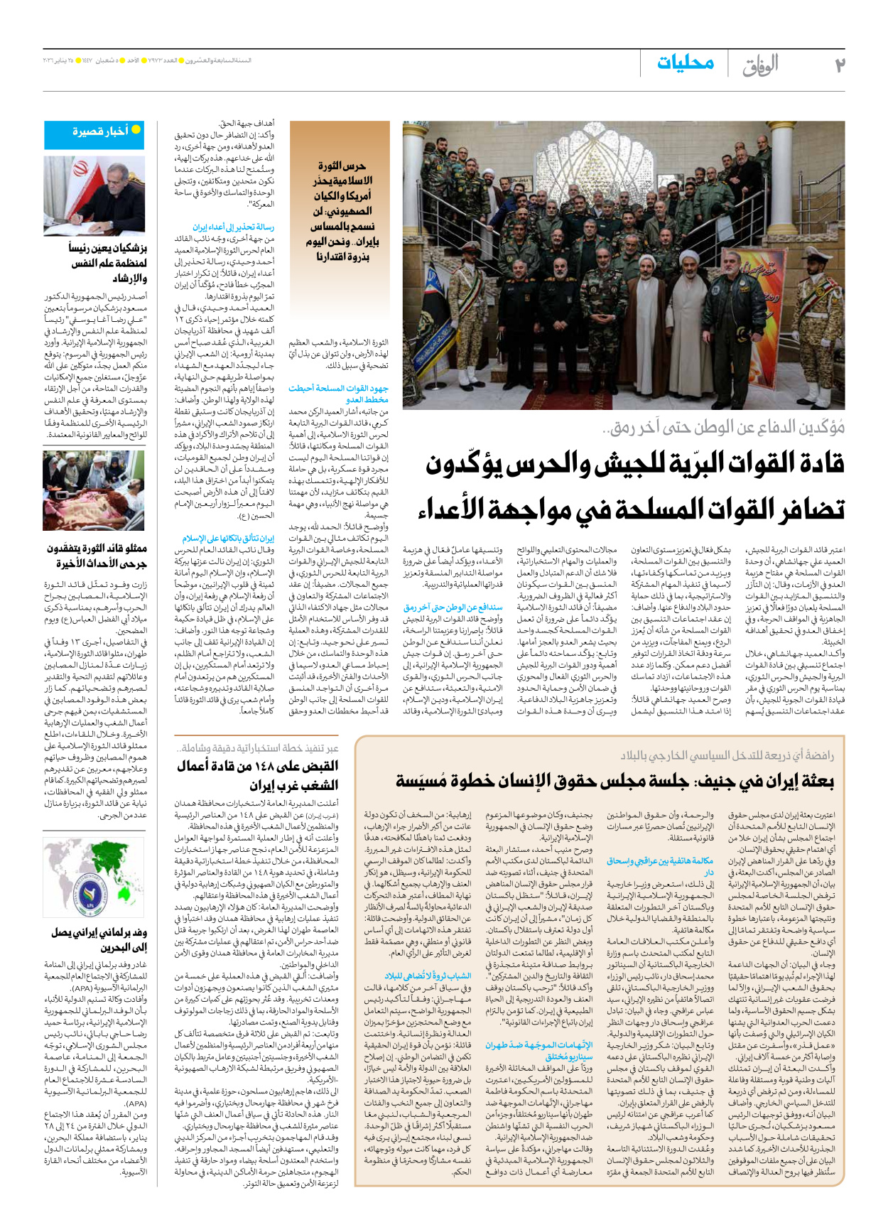 صحیفة ایران الدولیة الوفاق - العدد سبعة آلاف وتسعمائة وثلاثة وسبعون - ٢٥ يناير ٢٠٢٦ - الصفحة ۲