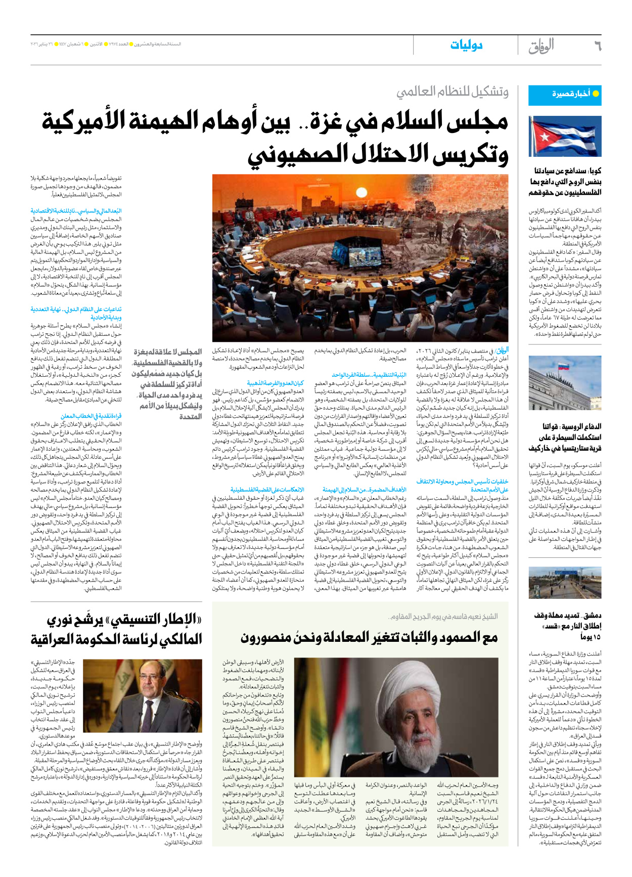 صحیفة ایران الدولیة الوفاق - العدد سبعة آلاف وتسعمائة وأربعة وسبعون - ٢٦ يناير ٢٠٢٦ - الصفحة ٦