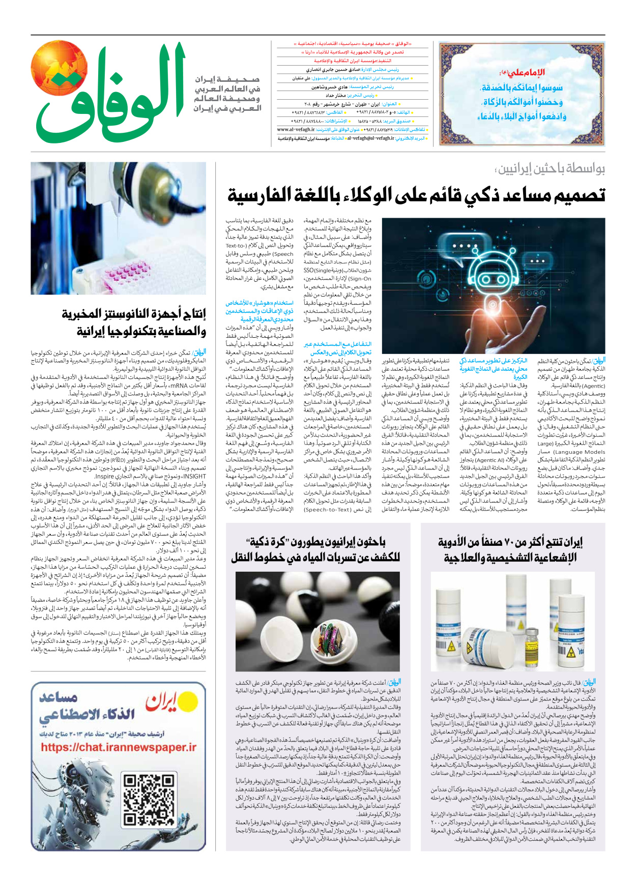 صحیفة ایران الدولیة الوفاق - العدد سبعة آلاف وتسعمائة وخمسة وسبعون - ٢٧ يناير ٢٠٢٦ - الصفحة ۸