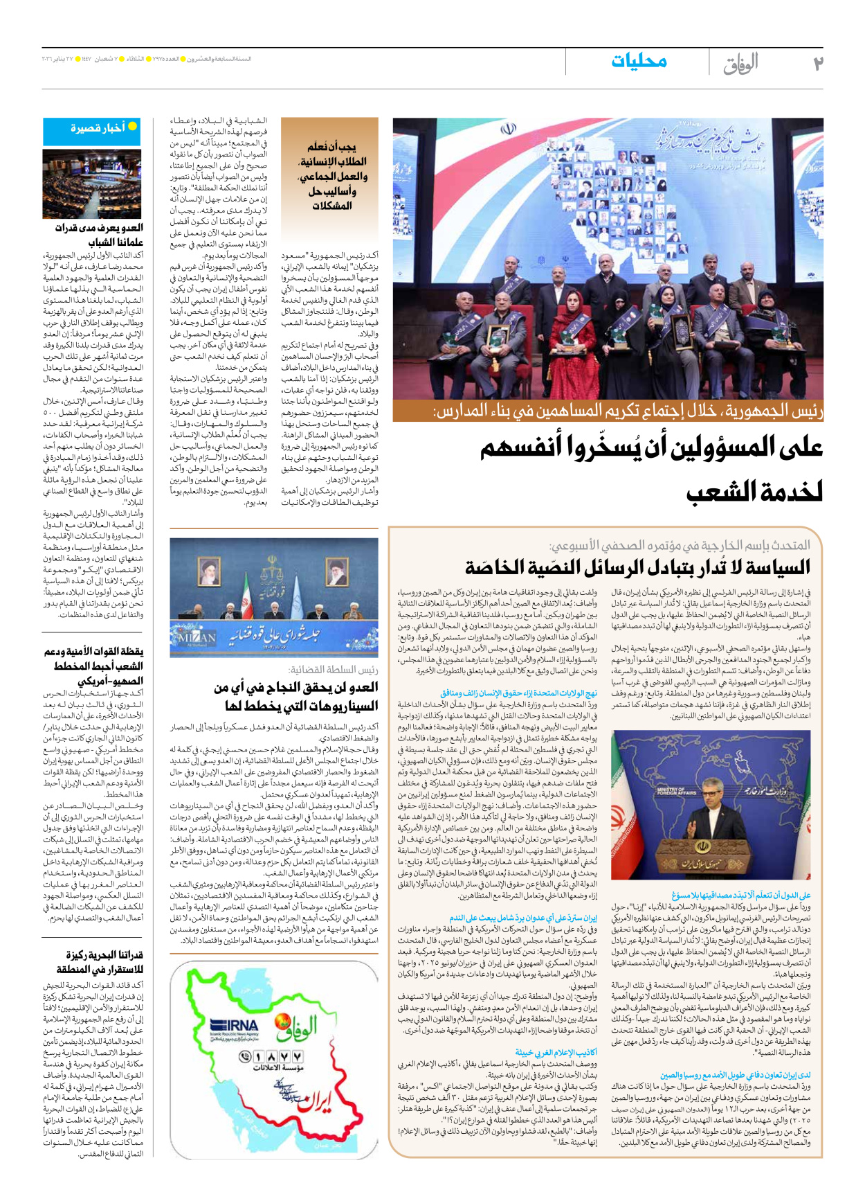 صحیفة ایران الدولیة الوفاق - العدد سبعة آلاف وتسعمائة وخمسة وسبعون - ٢٧ يناير ٢٠٢٦ - الصفحة ۲