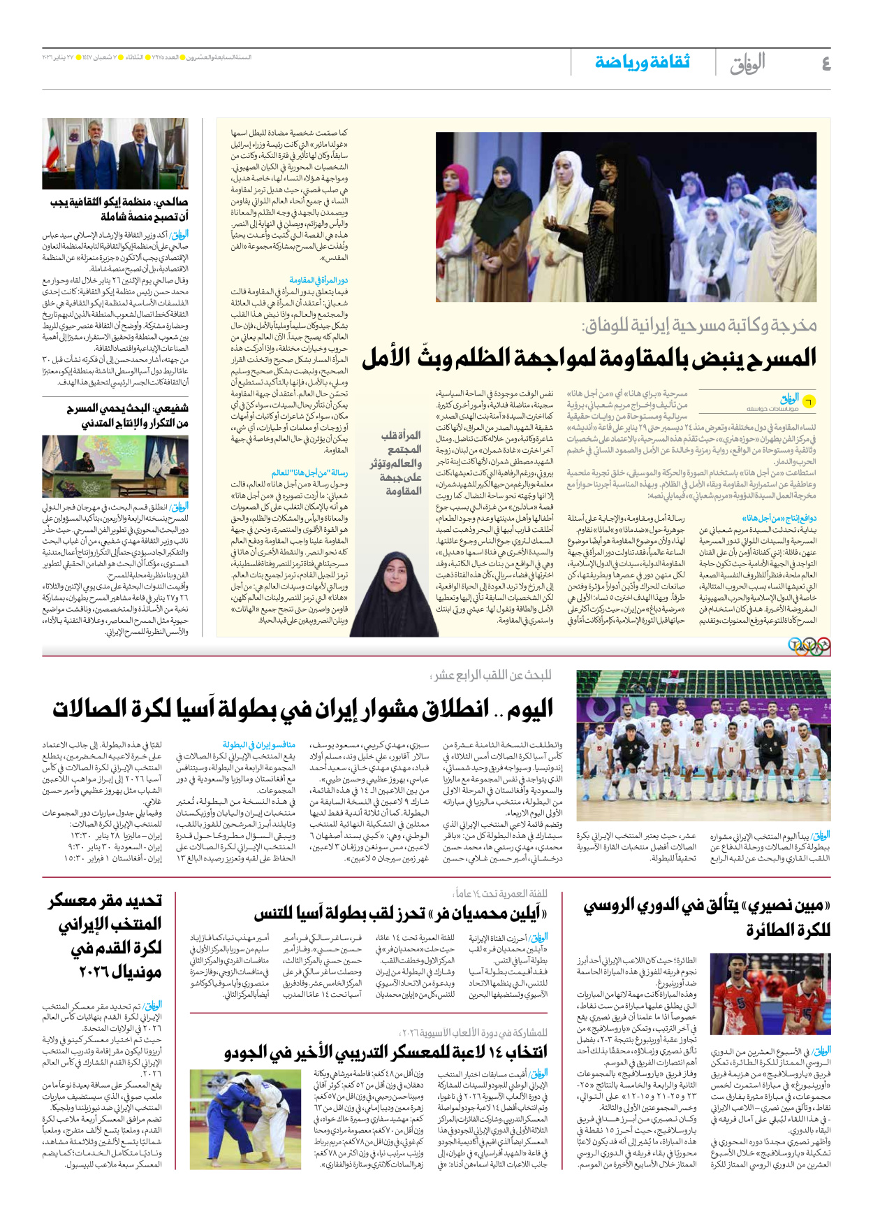 صحیفة ایران الدولیة الوفاق - العدد سبعة آلاف وتسعمائة وستة وسبعون - ٢٨ يناير ٢٠٢٦ - الصفحة ٤