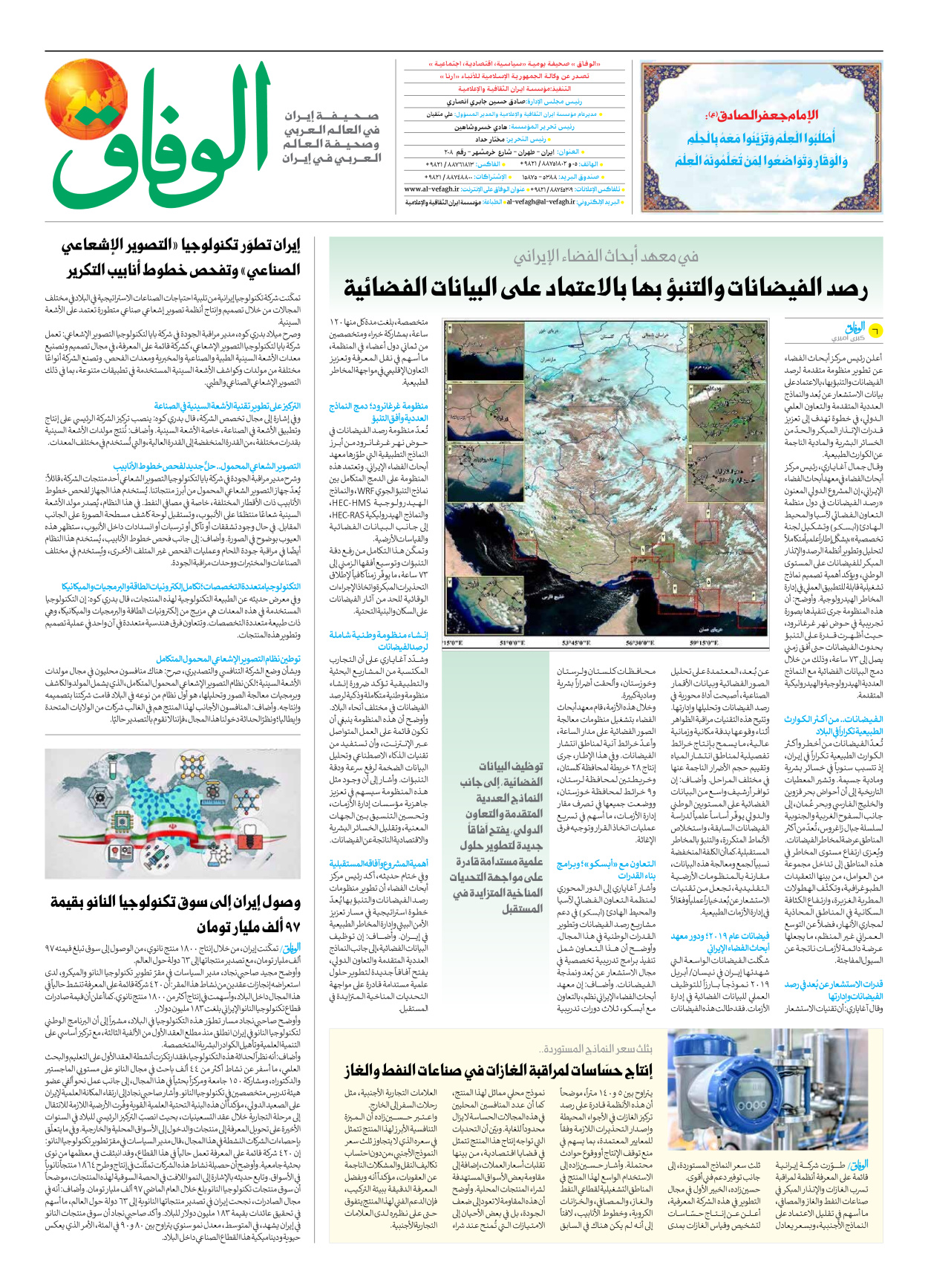 صحیفة ایران الدولیة الوفاق - العدد سبعة آلاف وتسعمائة وستة وسبعون - ٢٨ يناير ٢٠٢٦ - الصفحة ۸