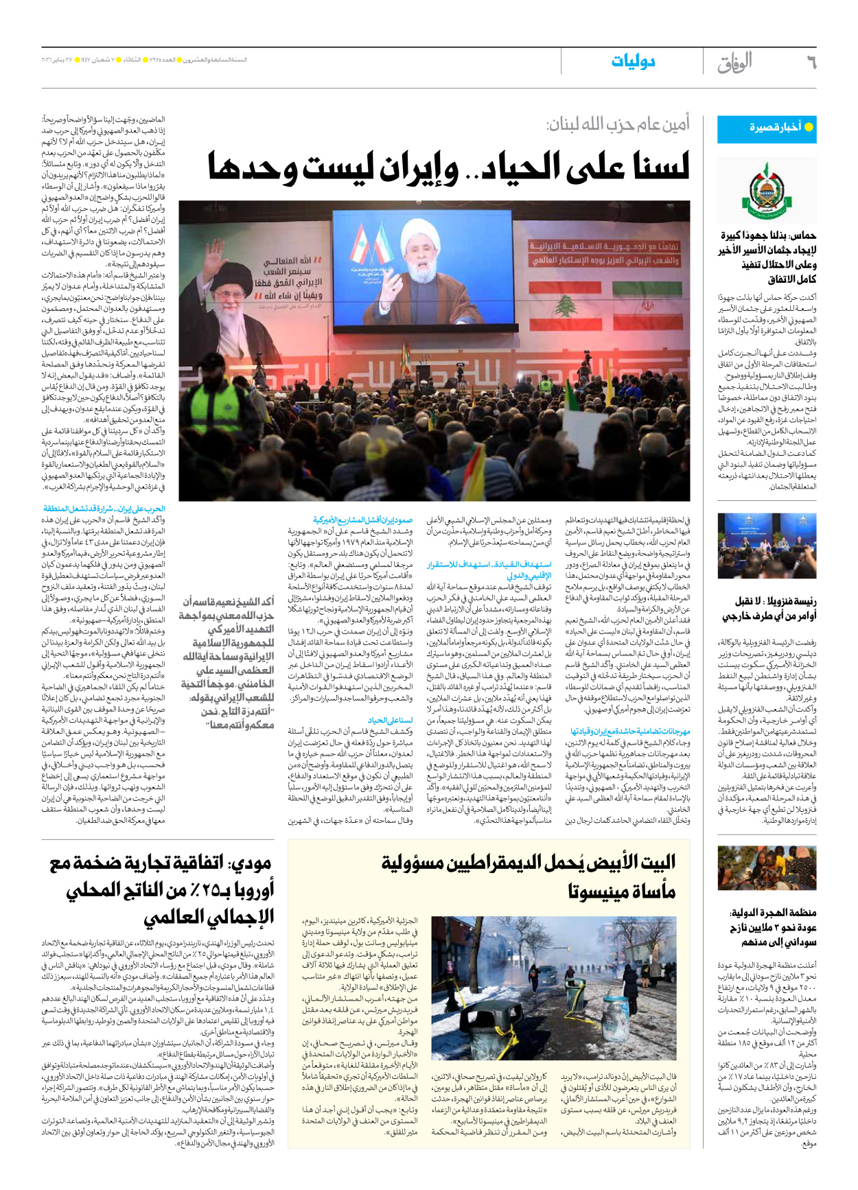 صحیفة ایران الدولیة الوفاق - العدد سبعة آلاف وتسعمائة وستة وسبعون - ٢٨ يناير ٢٠٢٦ - الصفحة ٦