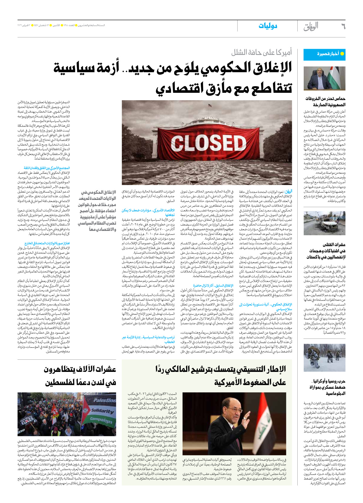 صحیفة ایران الدولیة الوفاق - العدد سبعة آلاف وتسعمائة وثمانون - ٠٢ فبراير ٢٠٢٦ - الصفحة ٦
