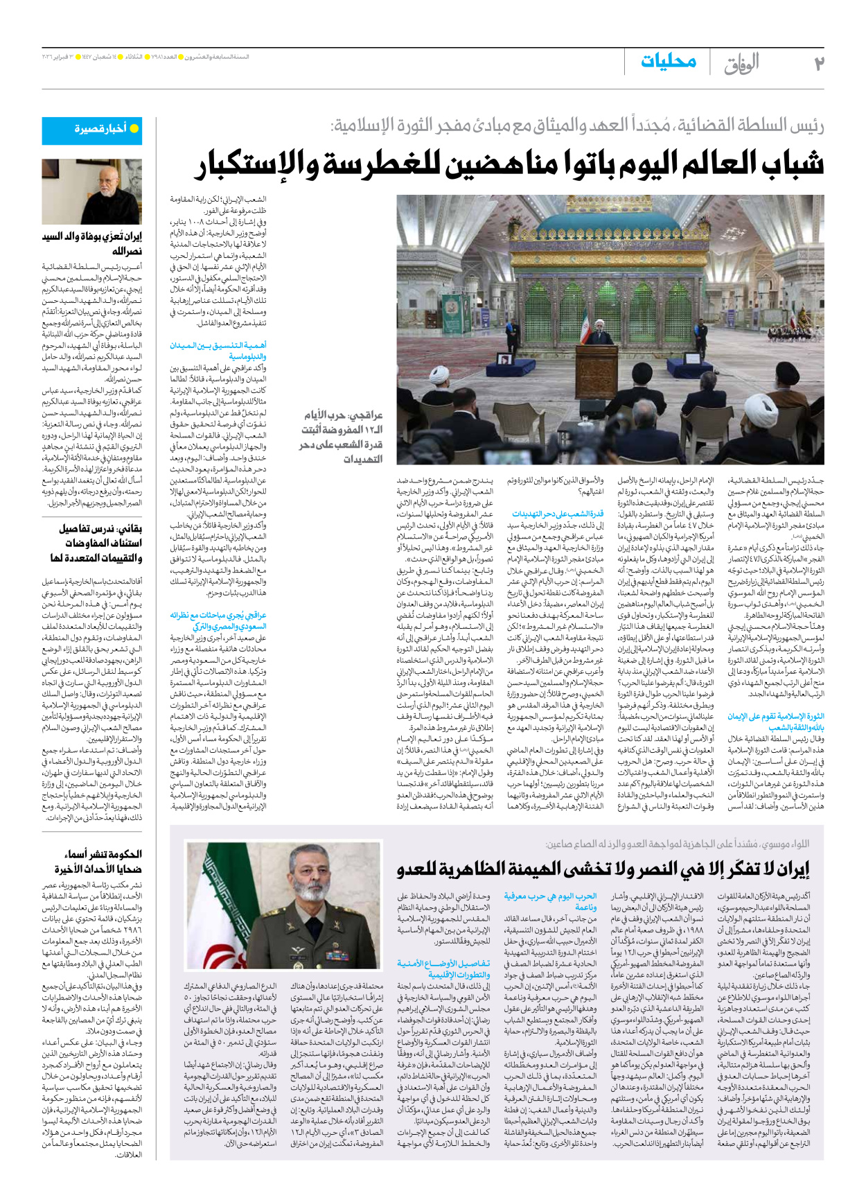 صحیفة ایران الدولیة الوفاق - العدد سبعة آلاف وتسعمائة وواحد وثمانون - ٠٣ فبراير ٢٠٢٦ - الصفحة ۲