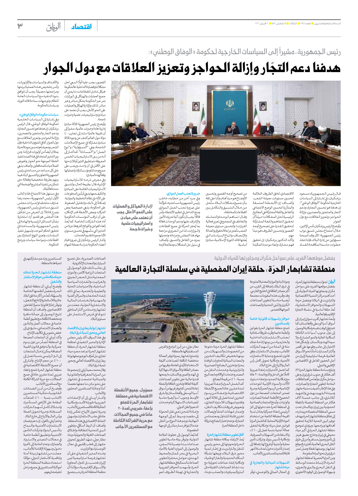 صحیفة ایران الدولیة الوفاق - العدد سبعة آلاف وتسعمائة وواحد وثمانون - ٠٣ فبراير ٢٠٢٦ - الصفحة ۳