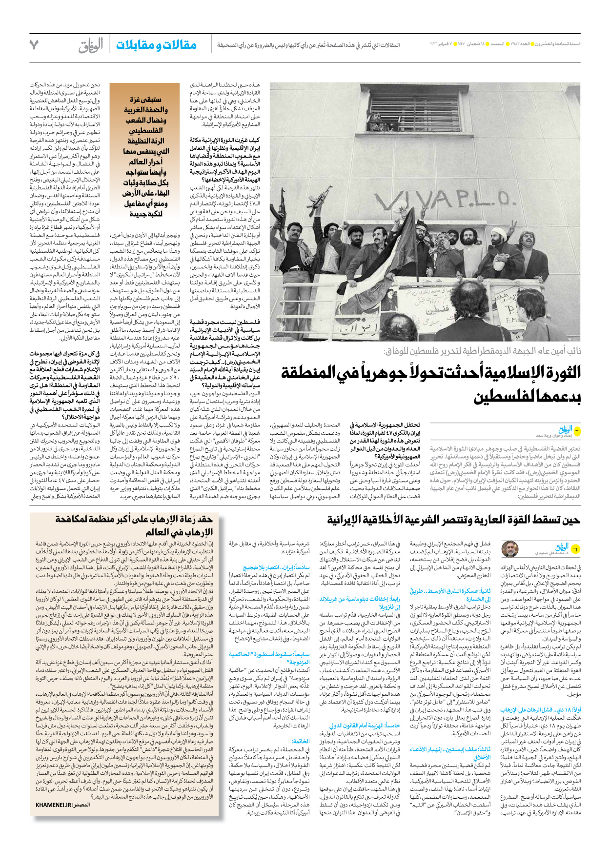 صحیفة ایران الدولیة الوفاق - العدد سبعة آلاف وتسعمائة واثنان وثمانون - ٠٧ فبراير ٢٠٢٦ - الصفحة ۷