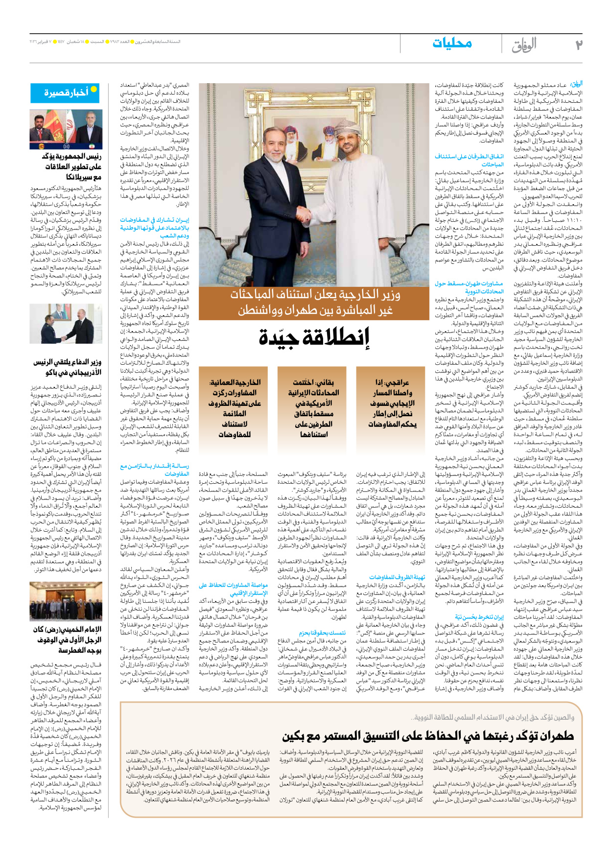 صحیفة ایران الدولیة الوفاق - العدد سبعة آلاف وتسعمائة واثنان وثمانون - ٠٧ فبراير ٢٠٢٦ - الصفحة ۲