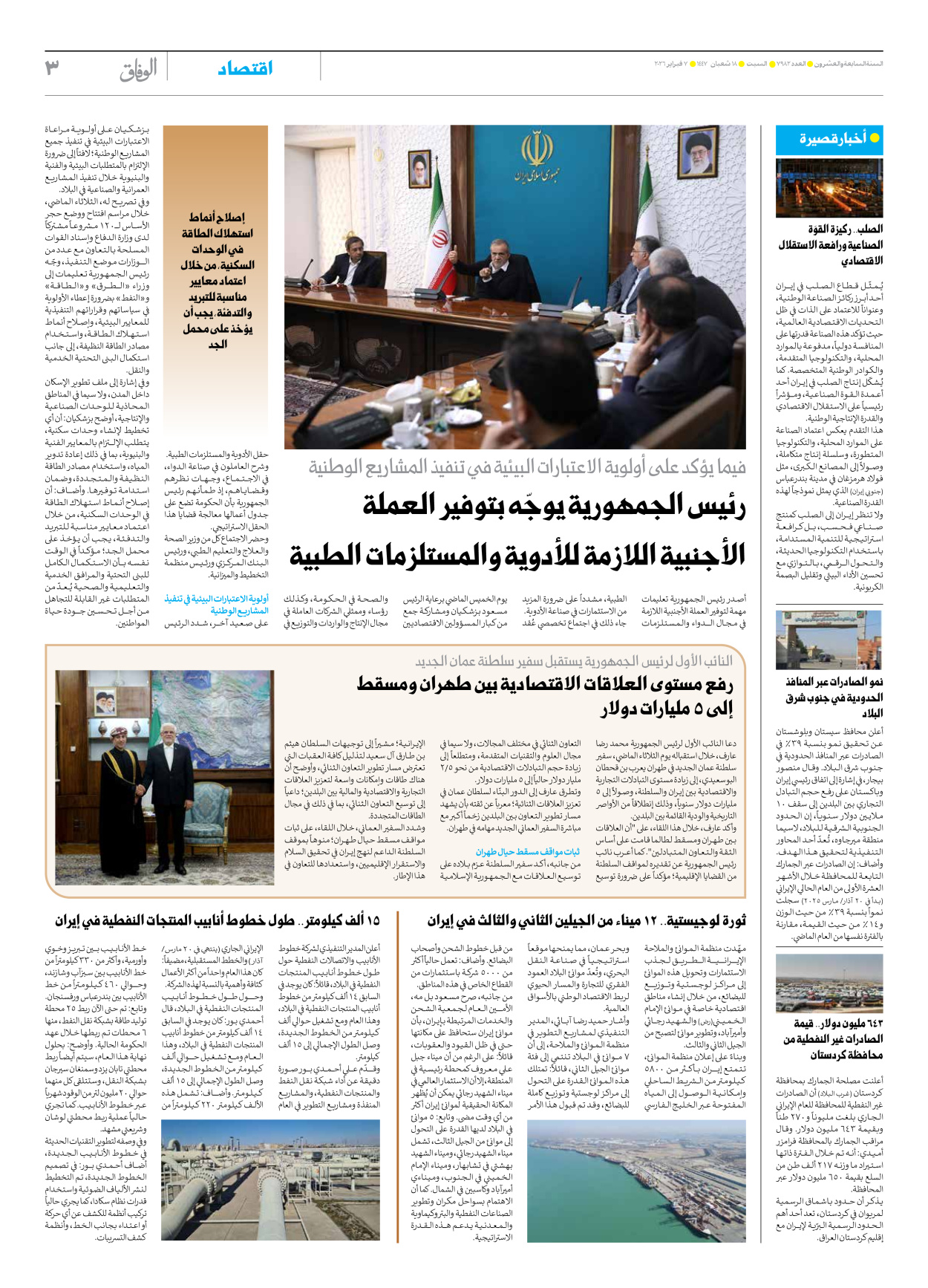صحیفة ایران الدولیة الوفاق - العدد سبعة آلاف وتسعمائة واثنان وثمانون - ٠٧ فبراير ٢٠٢٦ - الصفحة ۳