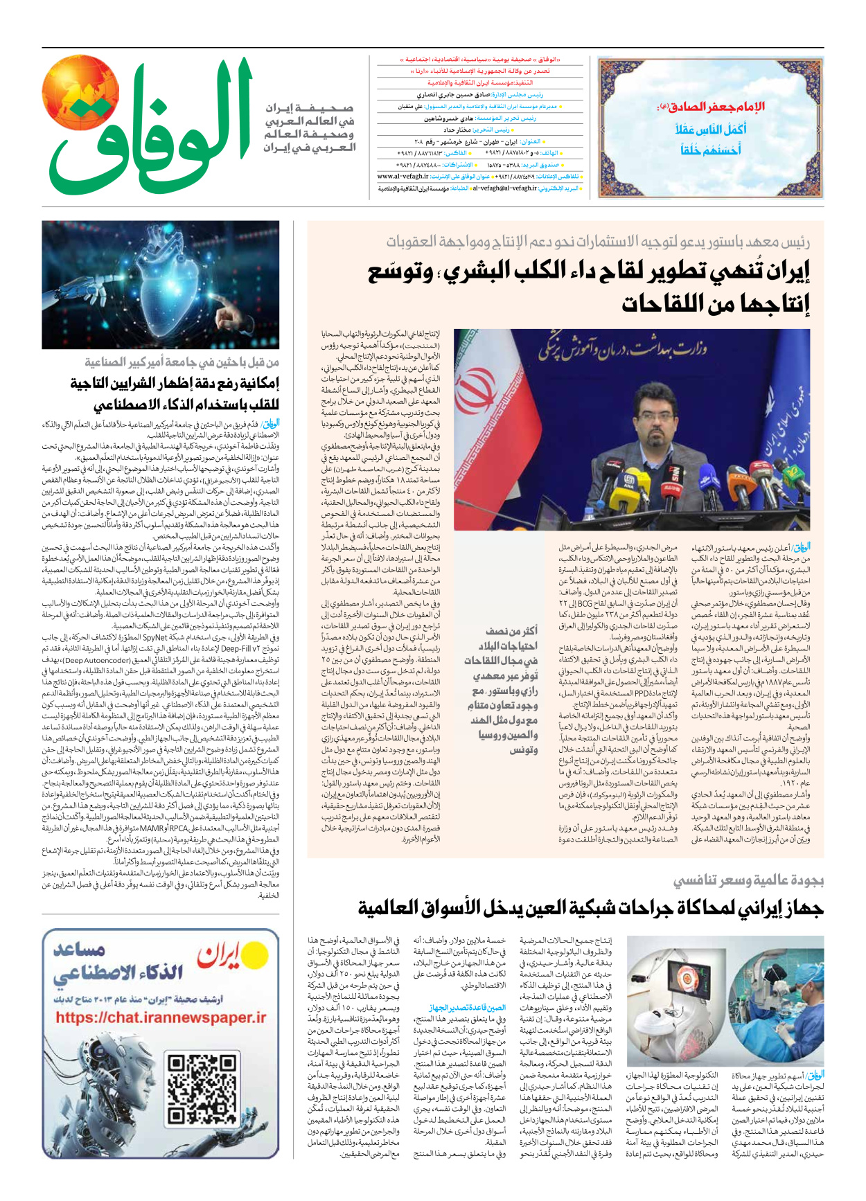 صحیفة ایران الدولیة الوفاق - العدد سبعة آلاف وتسعمائة وثلاثة وثمانون - ٠٨ فبراير ٢٠٢٦ - الصفحة ۸