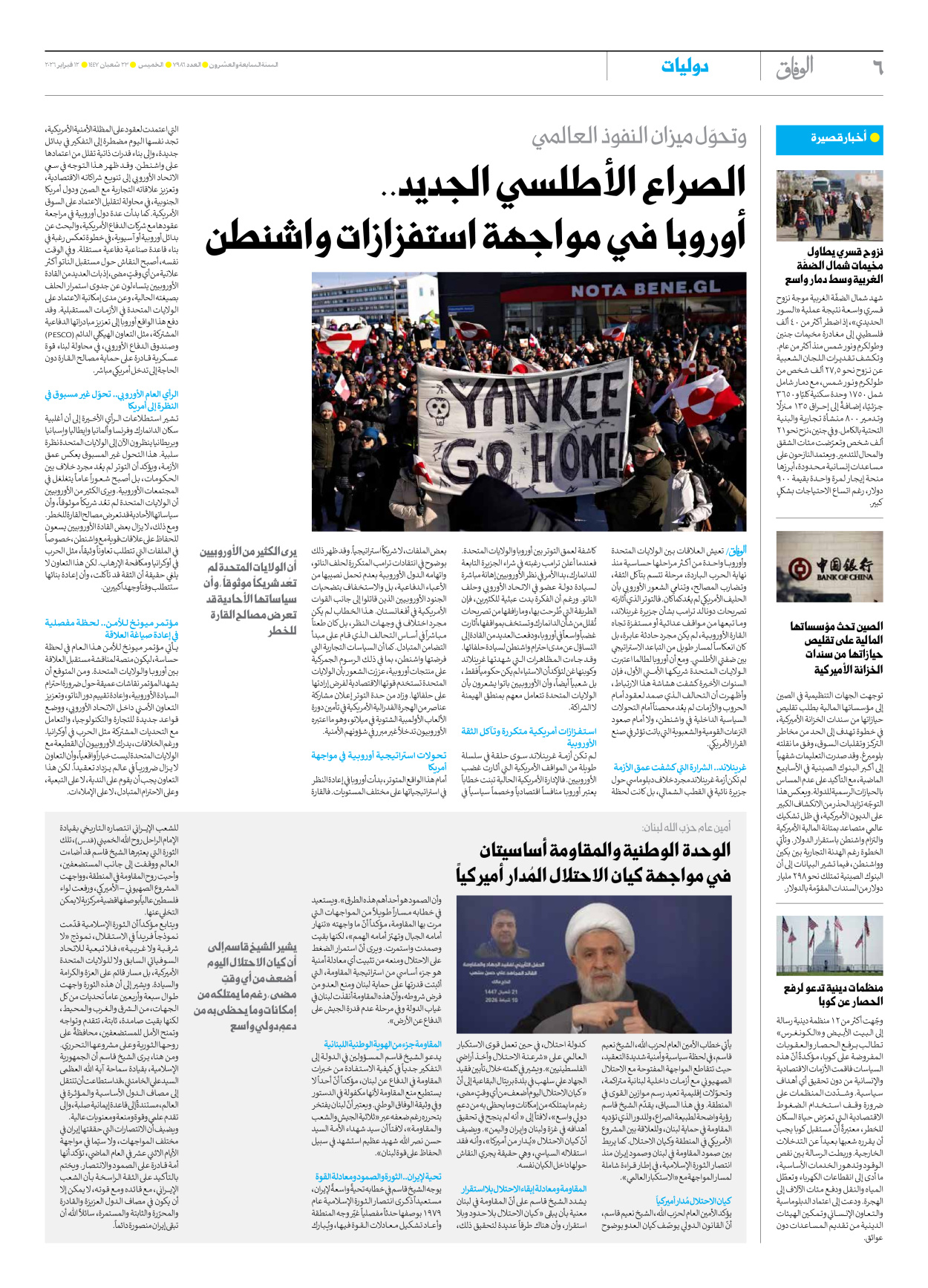 صحیفة ایران الدولیة الوفاق - العدد سبعة آلاف وتسعمائة وستة وثمانون - ١٢ فبراير ٢٠٢٦ - الصفحة ٦