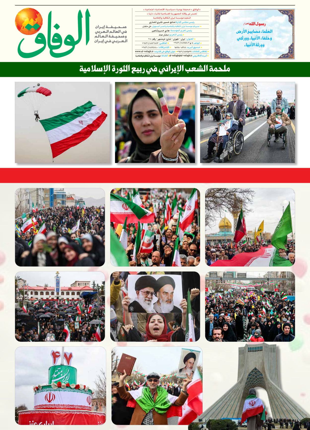 صحیفة ایران الدولیة الوفاق - العدد سبعة آلاف وتسعمائة وستة وثمانون - ١٢ فبراير ٢٠٢٦ - الصفحة ۸