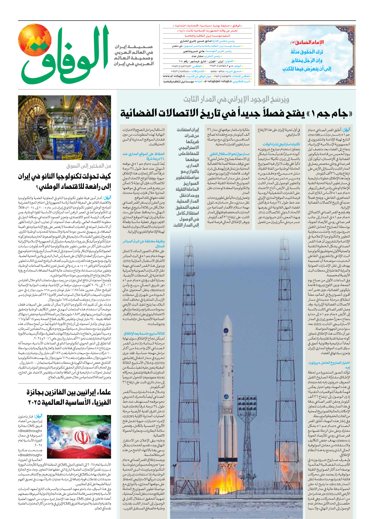 صحیفة ایران الدولیة الوفاق - العدد سبعة آلاف وتسعمائة وسبعة وثمانون - ١٤ فبراير ٢٠٢٦ - الصفحة ۸