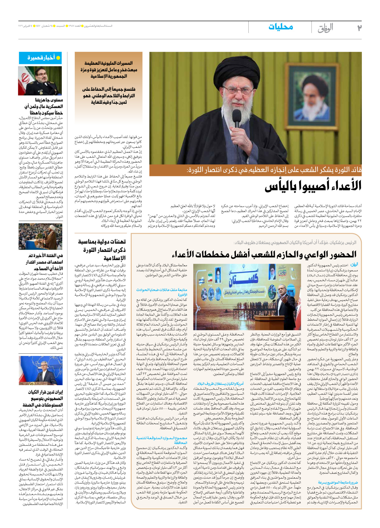 صحیفة ایران الدولیة الوفاق - العدد سبعة آلاف وتسعمائة وسبعة وثمانون - ١٤ فبراير ٢٠٢٦ - الصفحة ۲