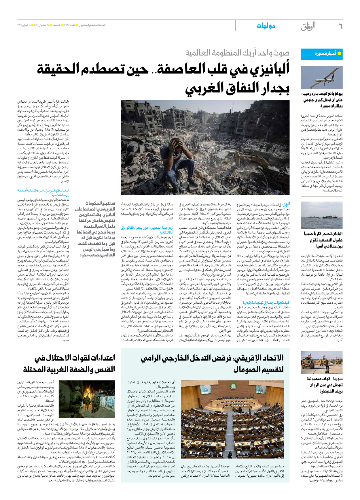 صحیفة ایران الدولیة الوفاق - العدد سبعة آلاف وتسعمائة وسبعة وثمانون - ١٤ فبراير ٢٠٢٦ - الصفحة ٦