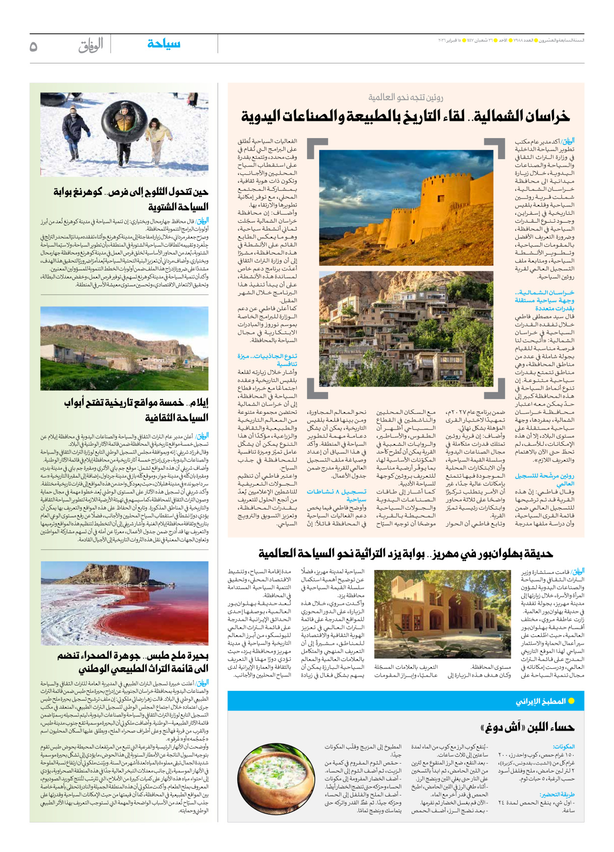صحیفة ایران الدولیة الوفاق - العدد سبعة آلاف وتسعمائة وثمانية وثمانون - ١٥ فبراير ٢٠٢٦ - الصفحة ٥
