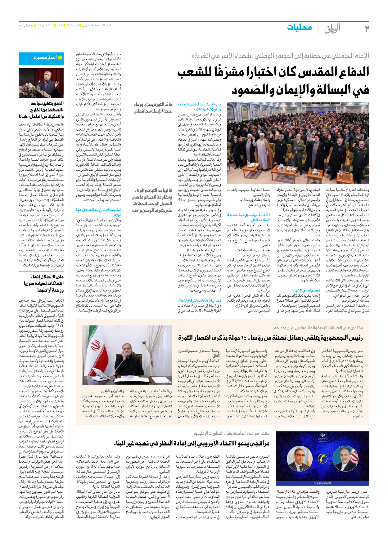 صحیفة ایران الدولیة الوفاق - العدد سبعة آلاف وتسعمائة وثمانية وثمانون - ١٥ فبراير ٢٠٢٦ - الصفحة ۲